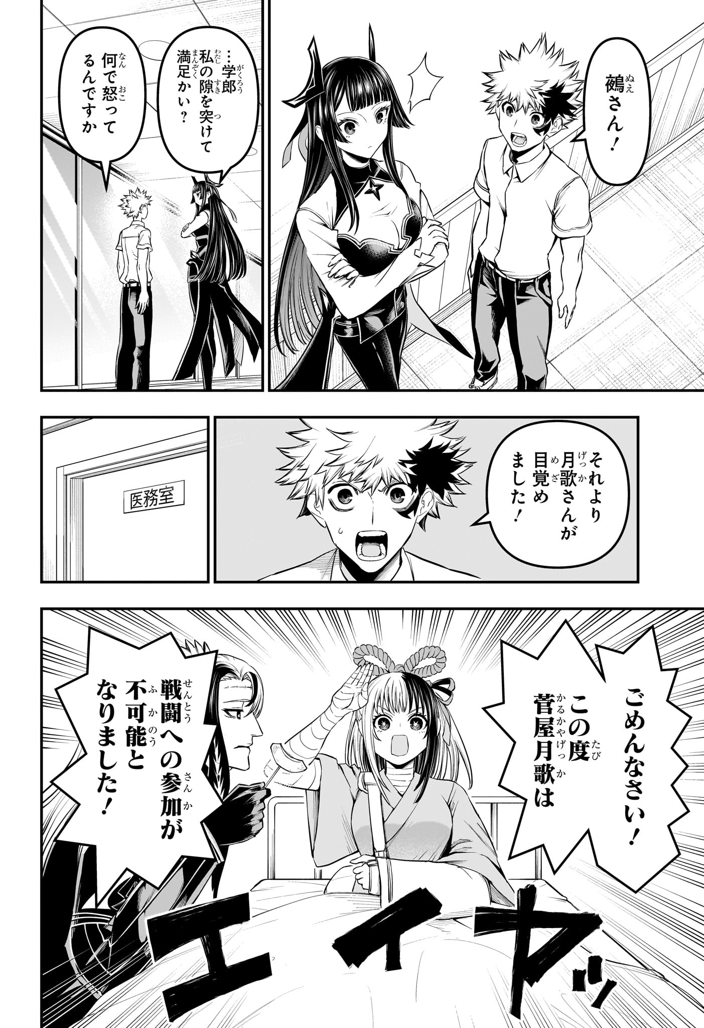 鵺の陰陽師 Chap 147 - Next Chap 148