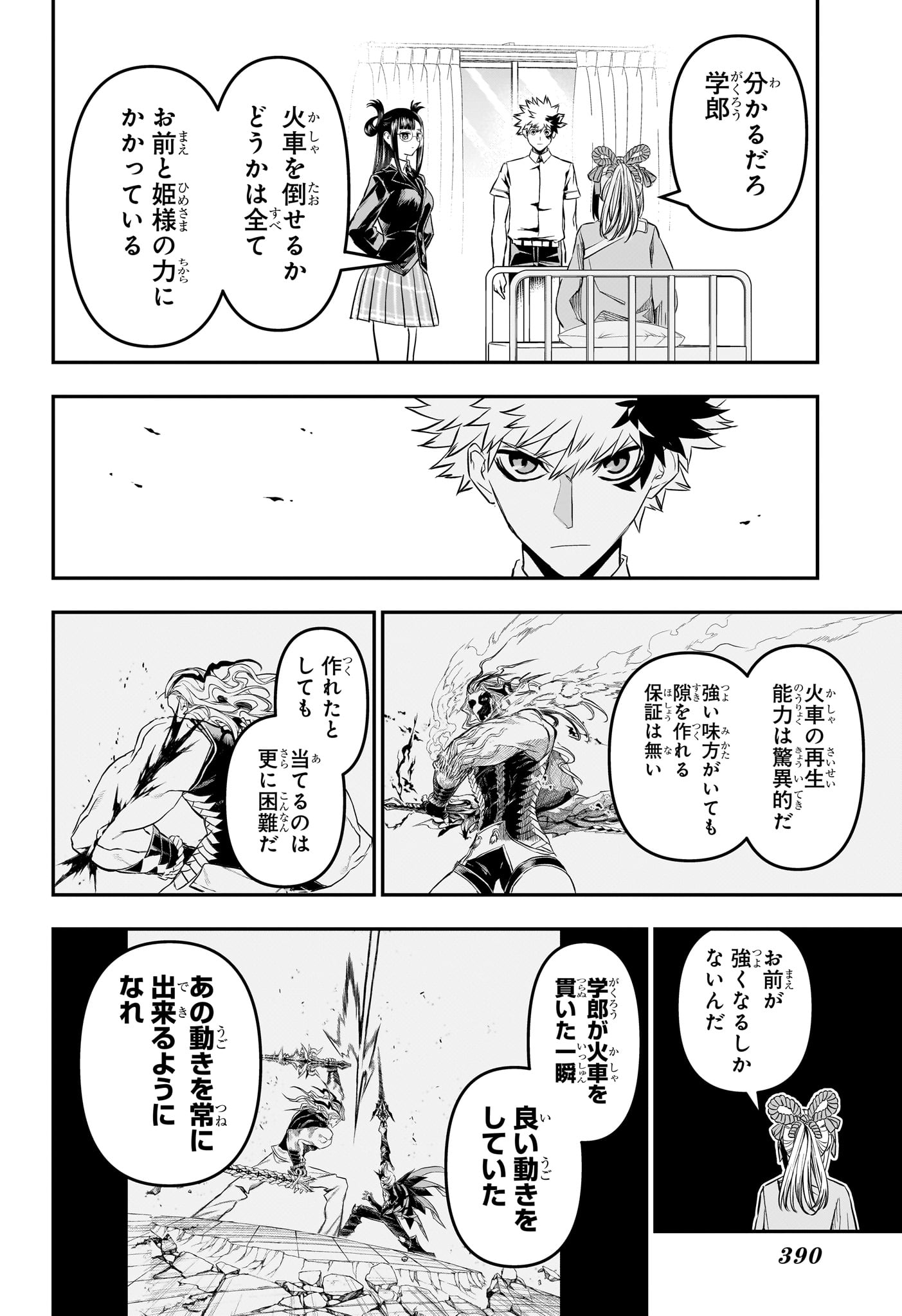 鵺の陰陽師 Chap 147 - Next Chap 148
