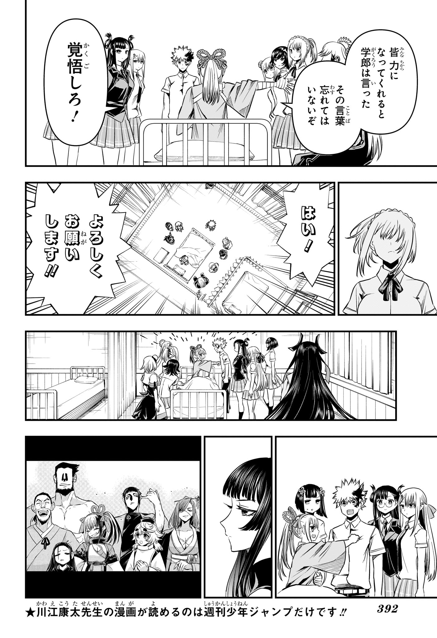 鵺の陰陽師 Chap 147 - Next Chap 148