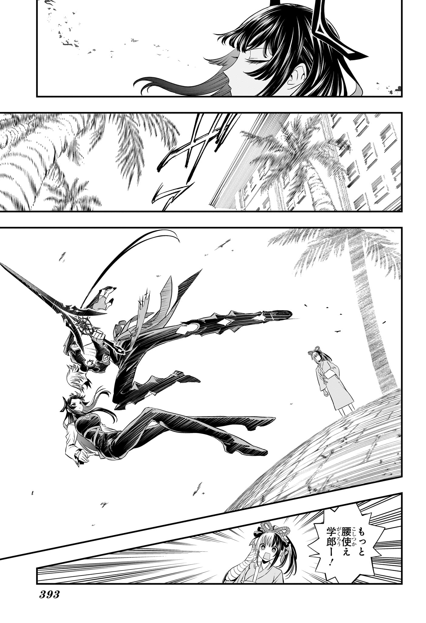 鵺の陰陽師 Chap 147 - Next Chap 148