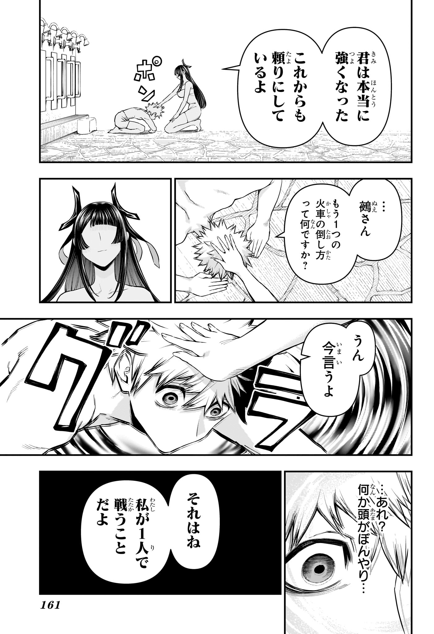 鵺の陰陽師 Chap 148 - Next Chap 149