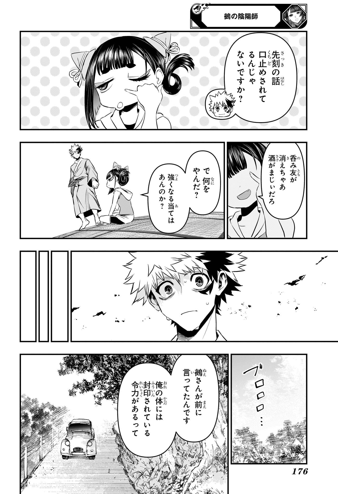 鵺の陰陽師 Chap 148 - Next Chap 149
