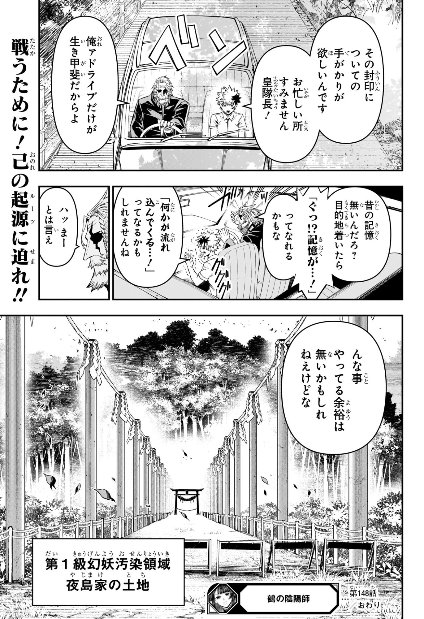 鵺の陰陽師 Chap 148 - Next Chap 149