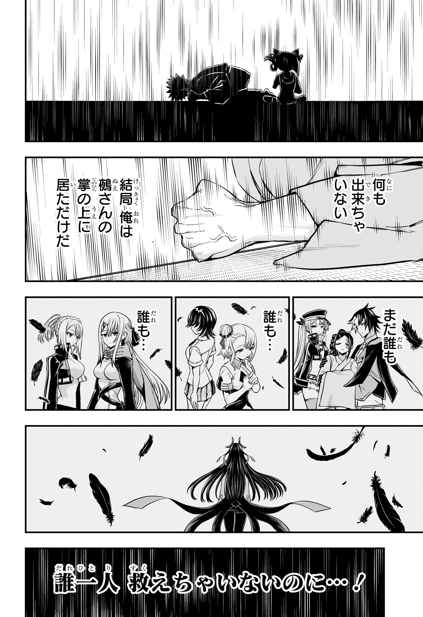 鵺の陰陽師 Chap 148 - Next Chap 149