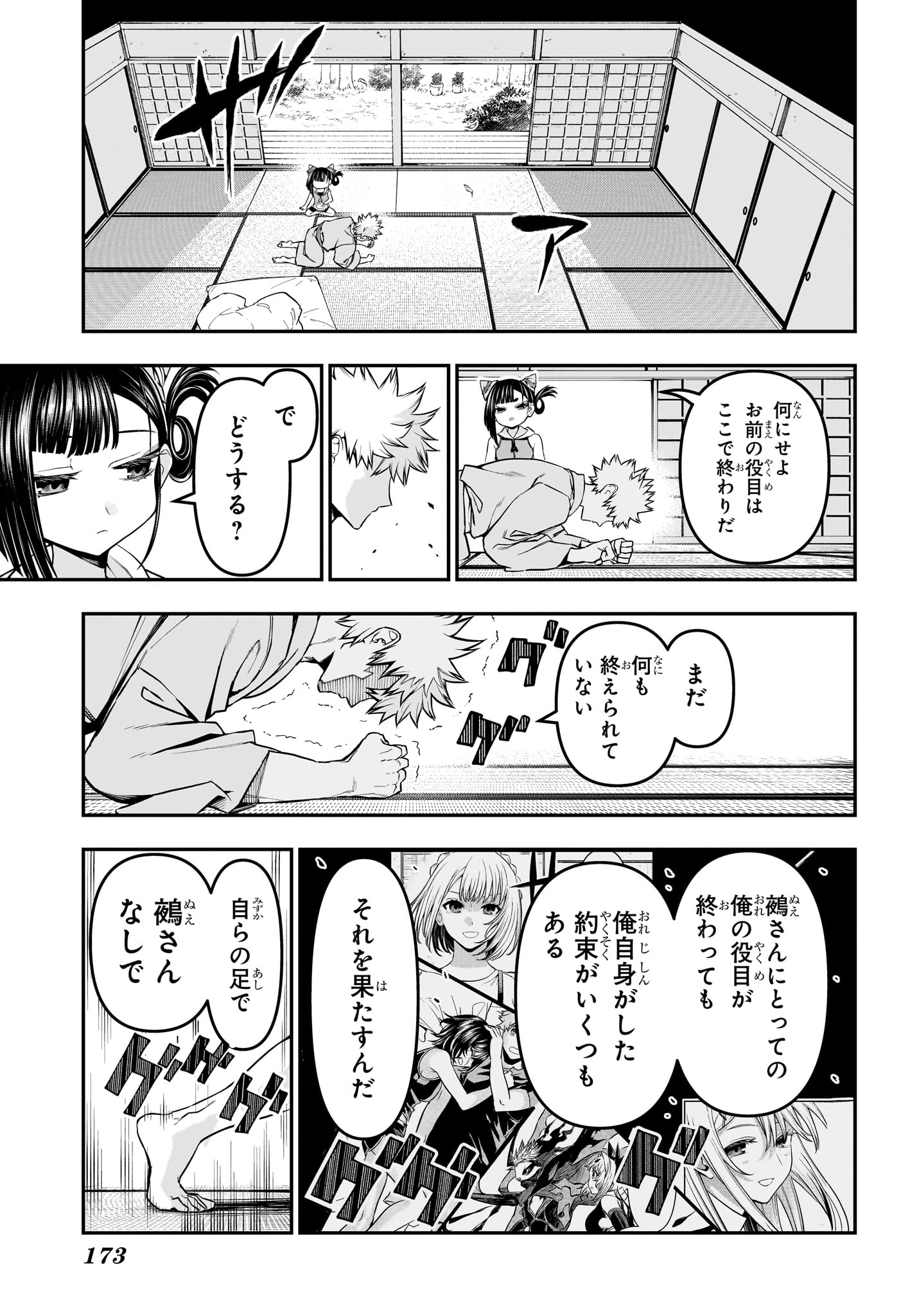 鵺の陰陽師 Chap 148 - Next Chap 149