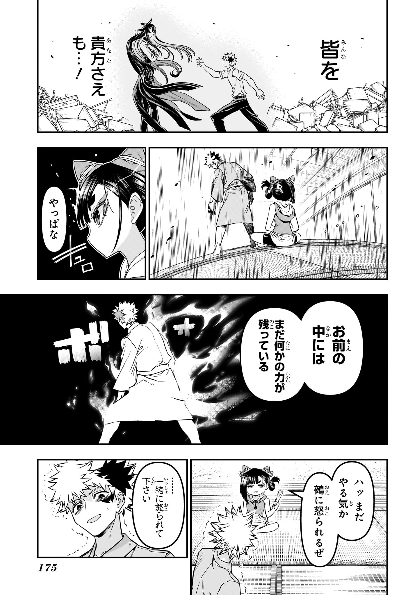 鵺の陰陽師 Chap 148 - Next Chap 149