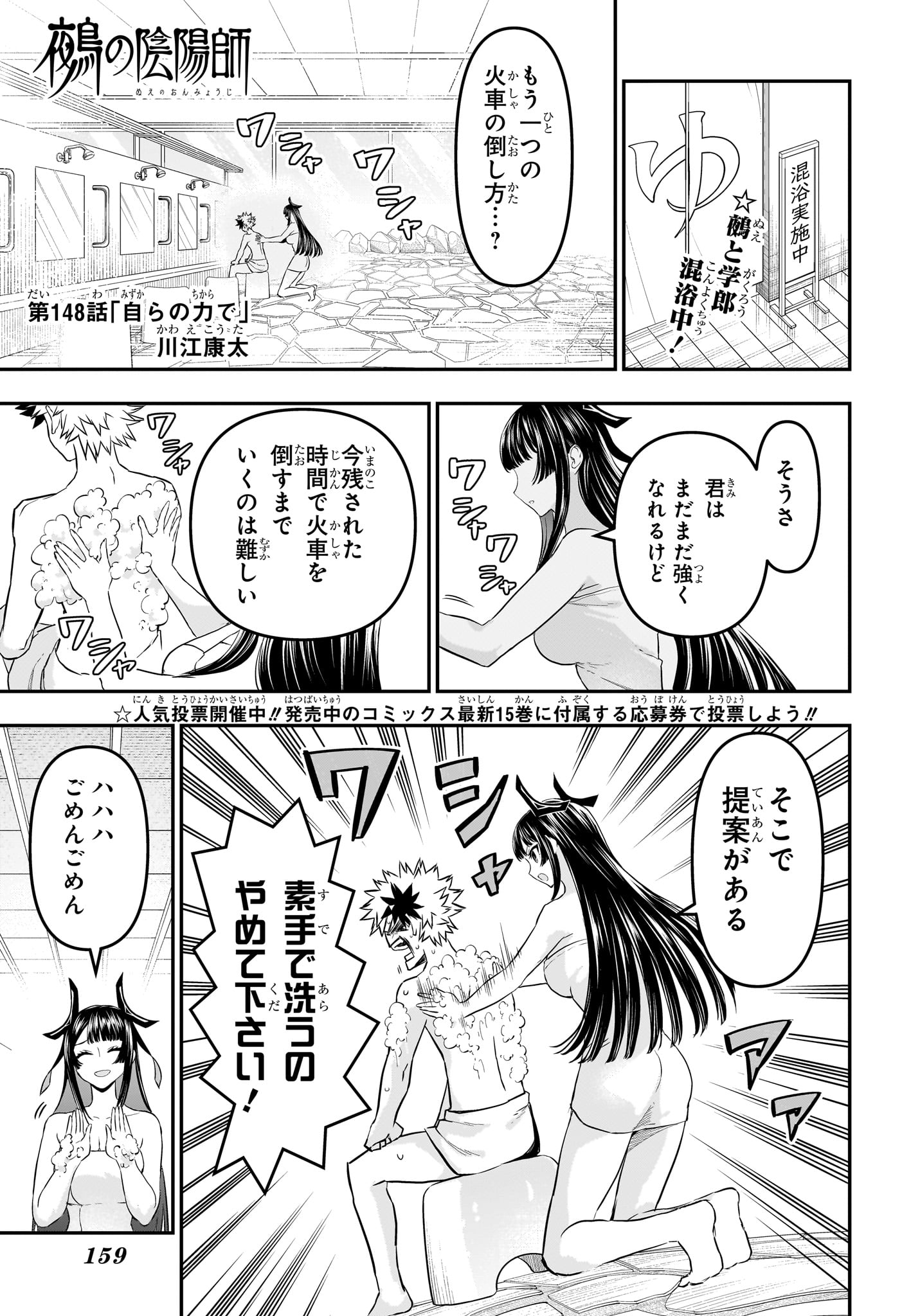 鵺の陰陽師 Chap 148 - Next Chap 149