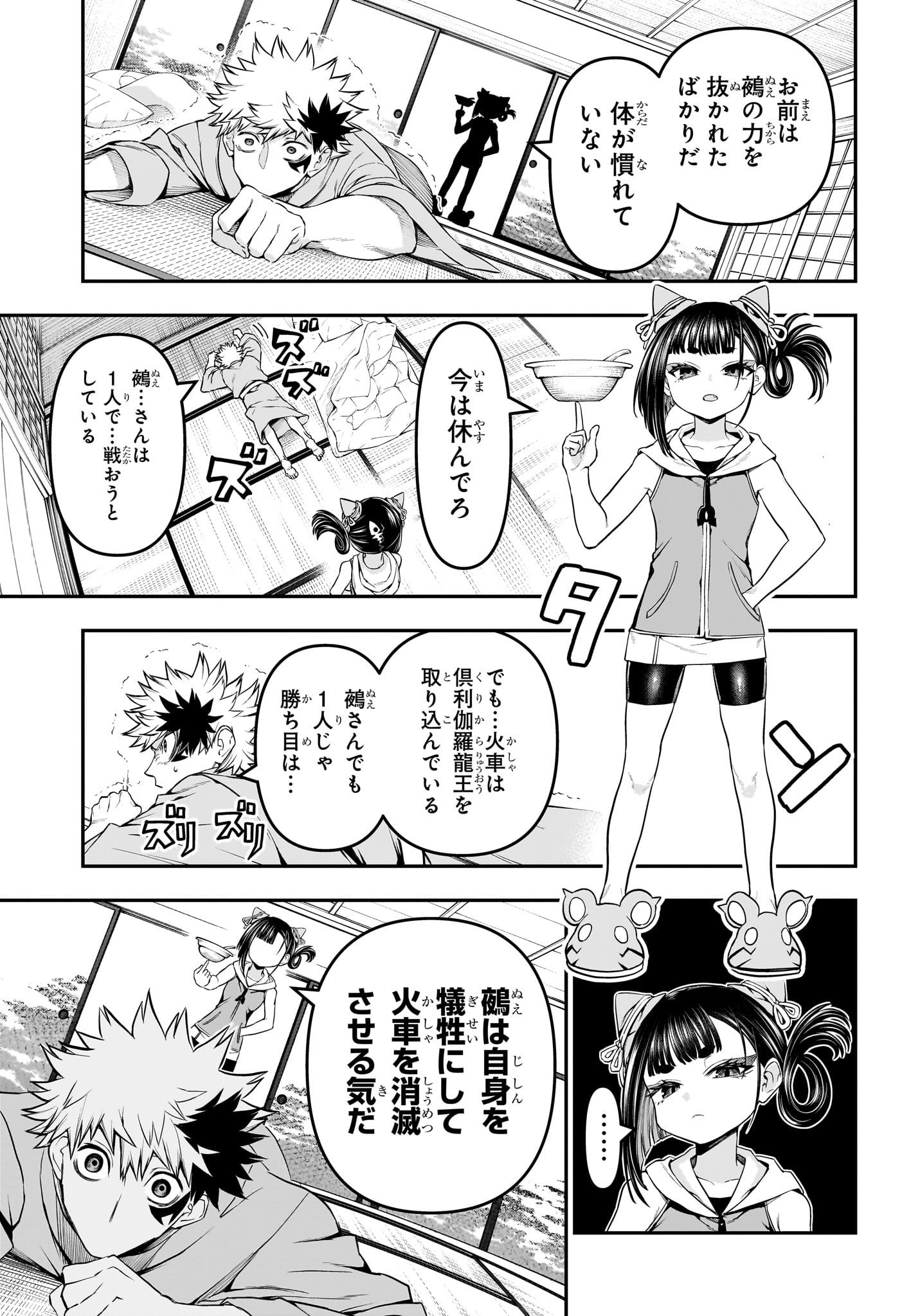 鵺の陰陽師 Chap 148 - Next Chap 149