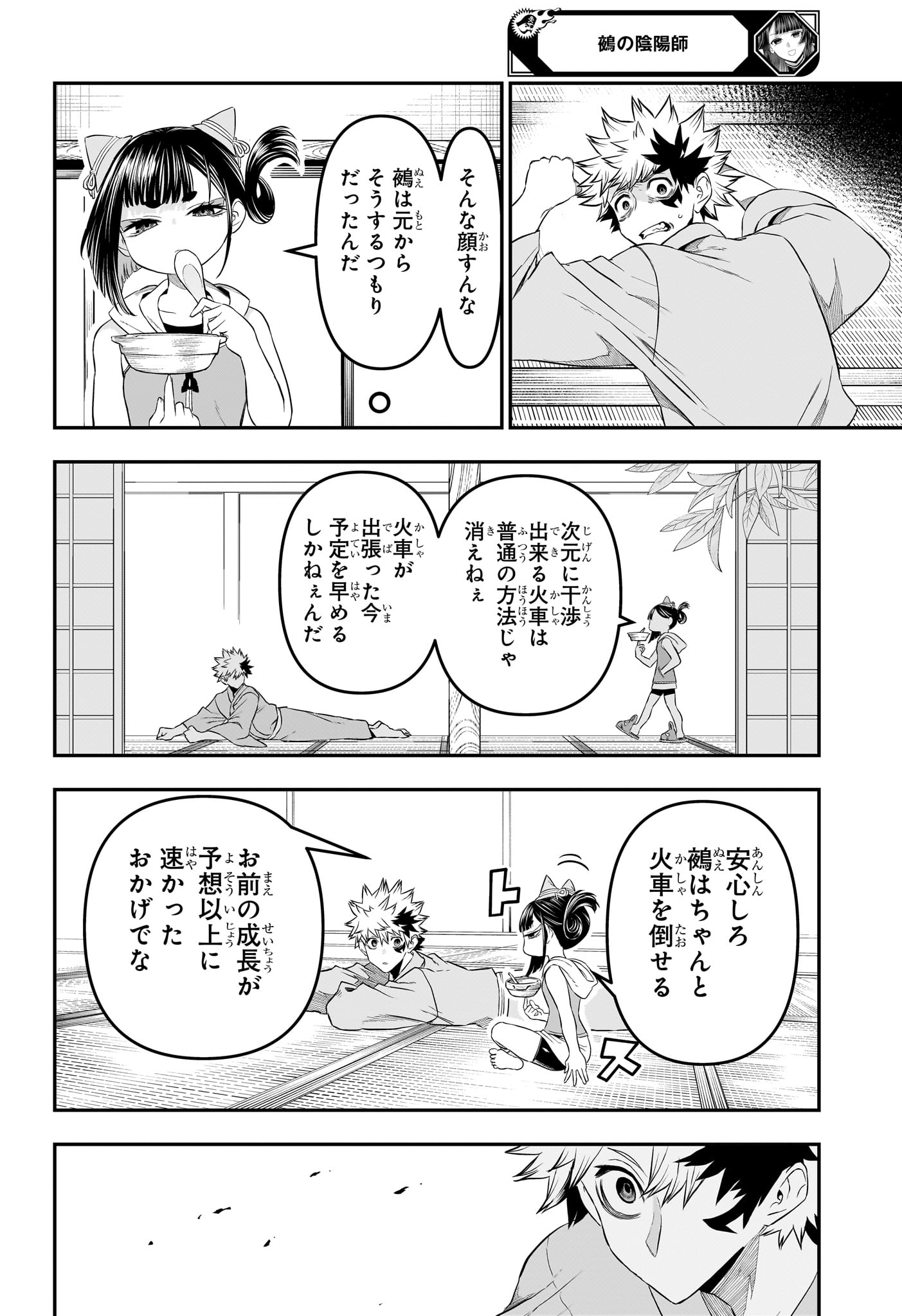 鵺の陰陽師 Chap 148 - Next Chap 149