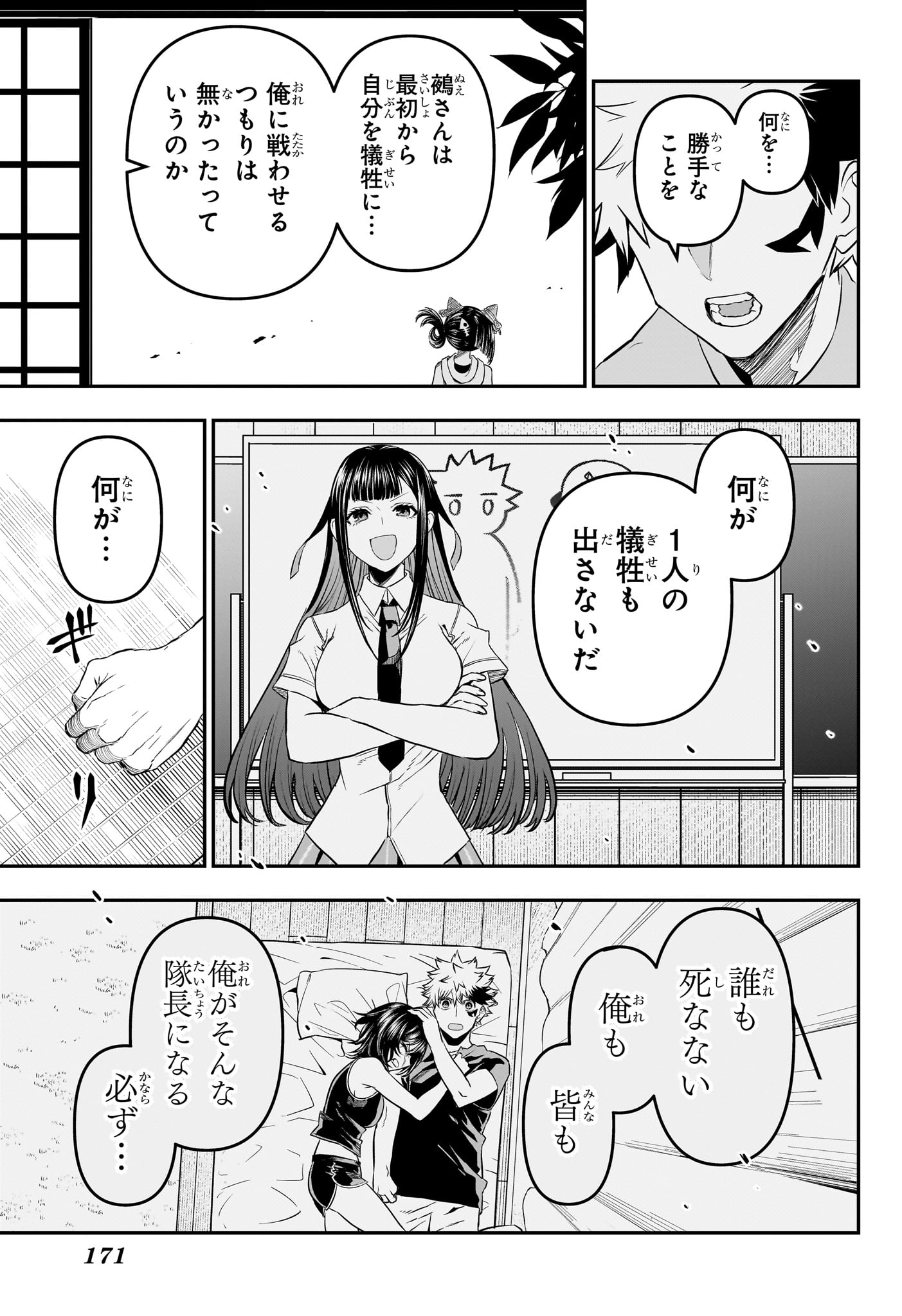 鵺の陰陽師 Chap 148 - Next Chap 149