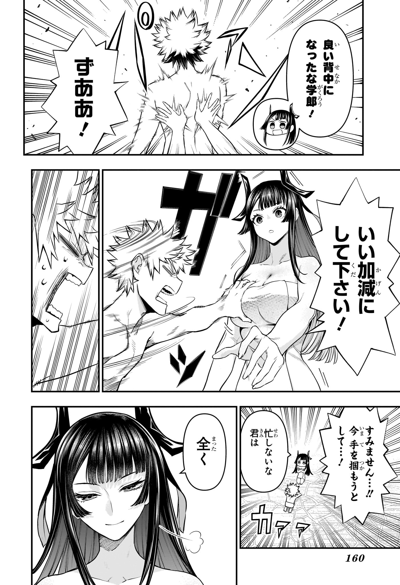 鵺の陰陽師 Chap 148 - Next Chap 149