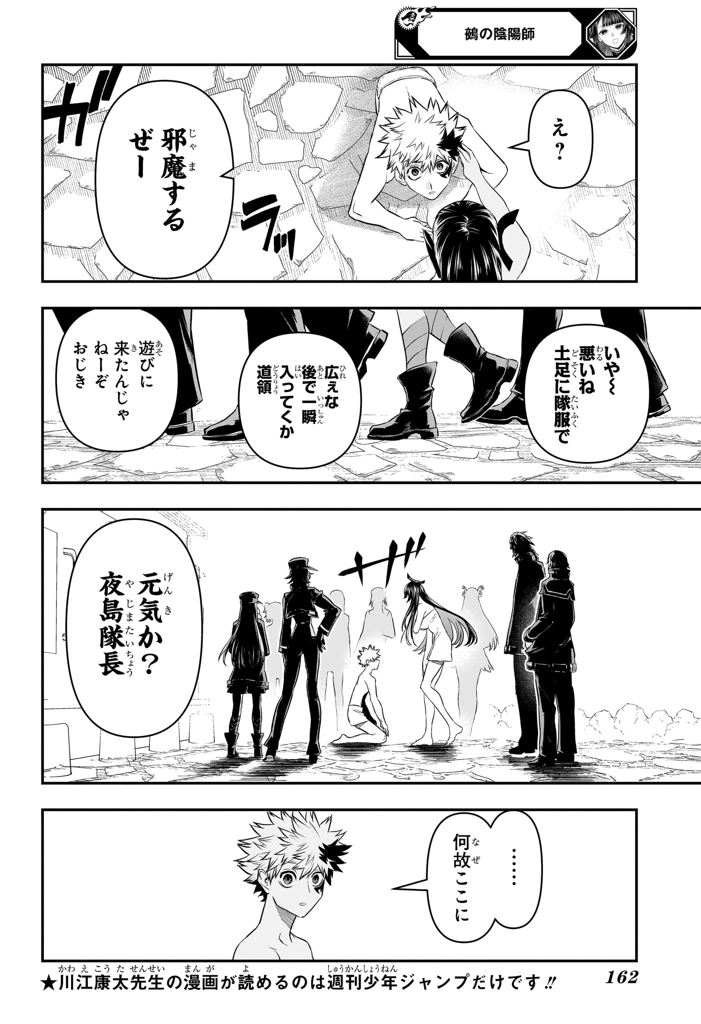 鵺の陰陽師 Chap 148 - Next Chap 149
