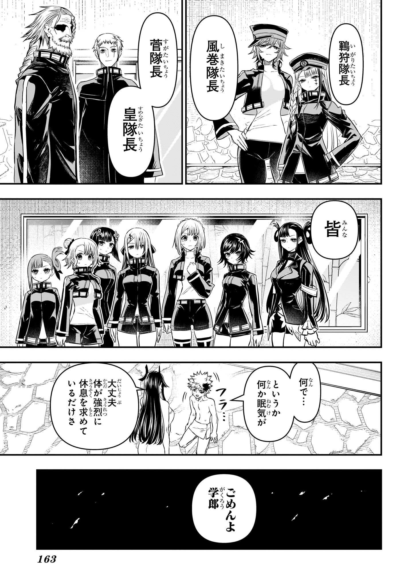鵺の陰陽師 Chap 148 - Next Chap 149