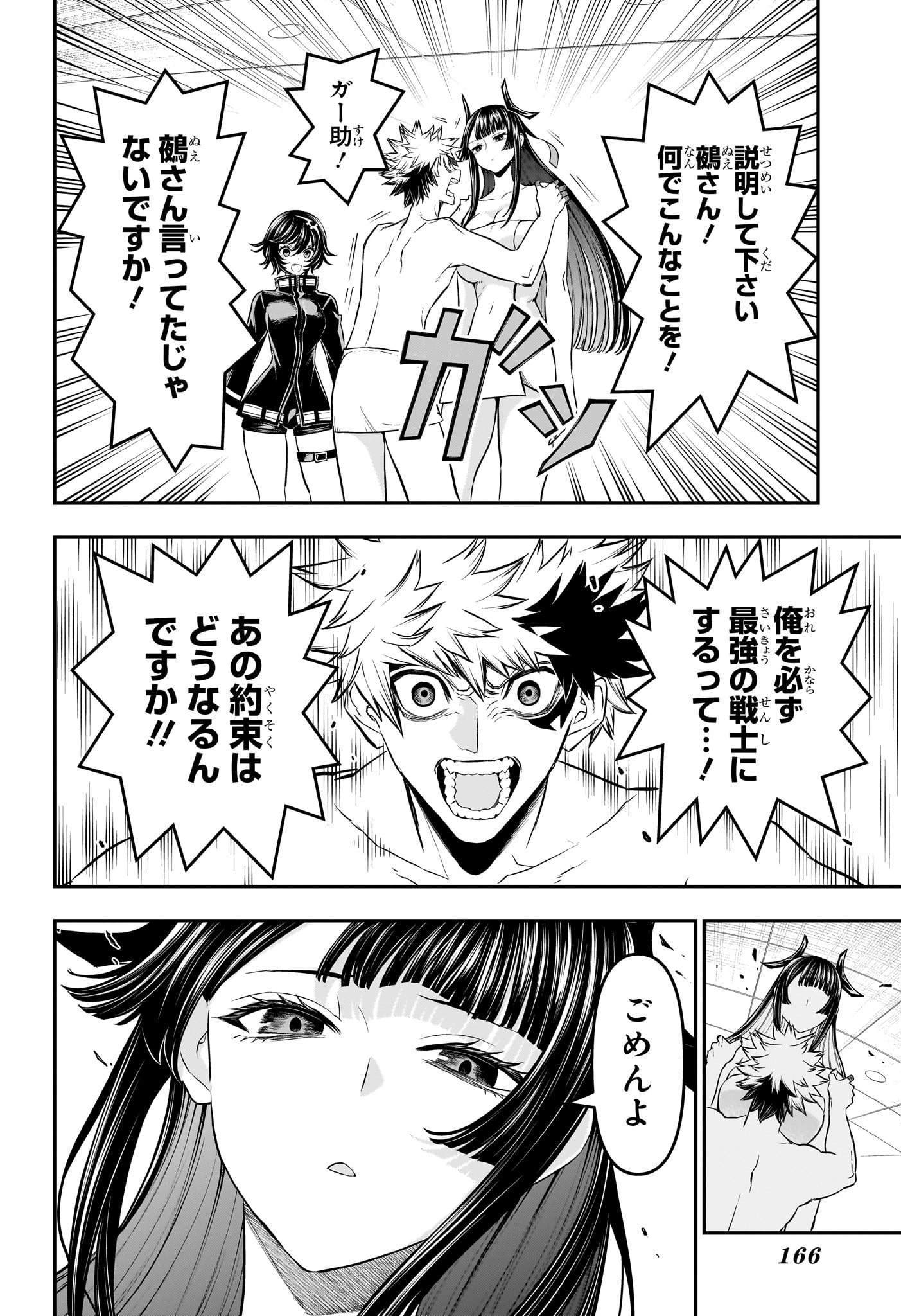 鵺の陰陽師 Chap 148 - Next Chap 149