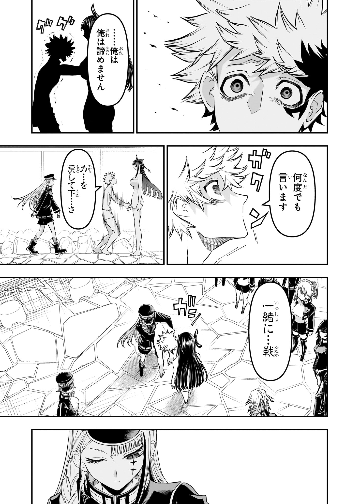 鵺の陰陽師 Chap 148 - Next Chap 149