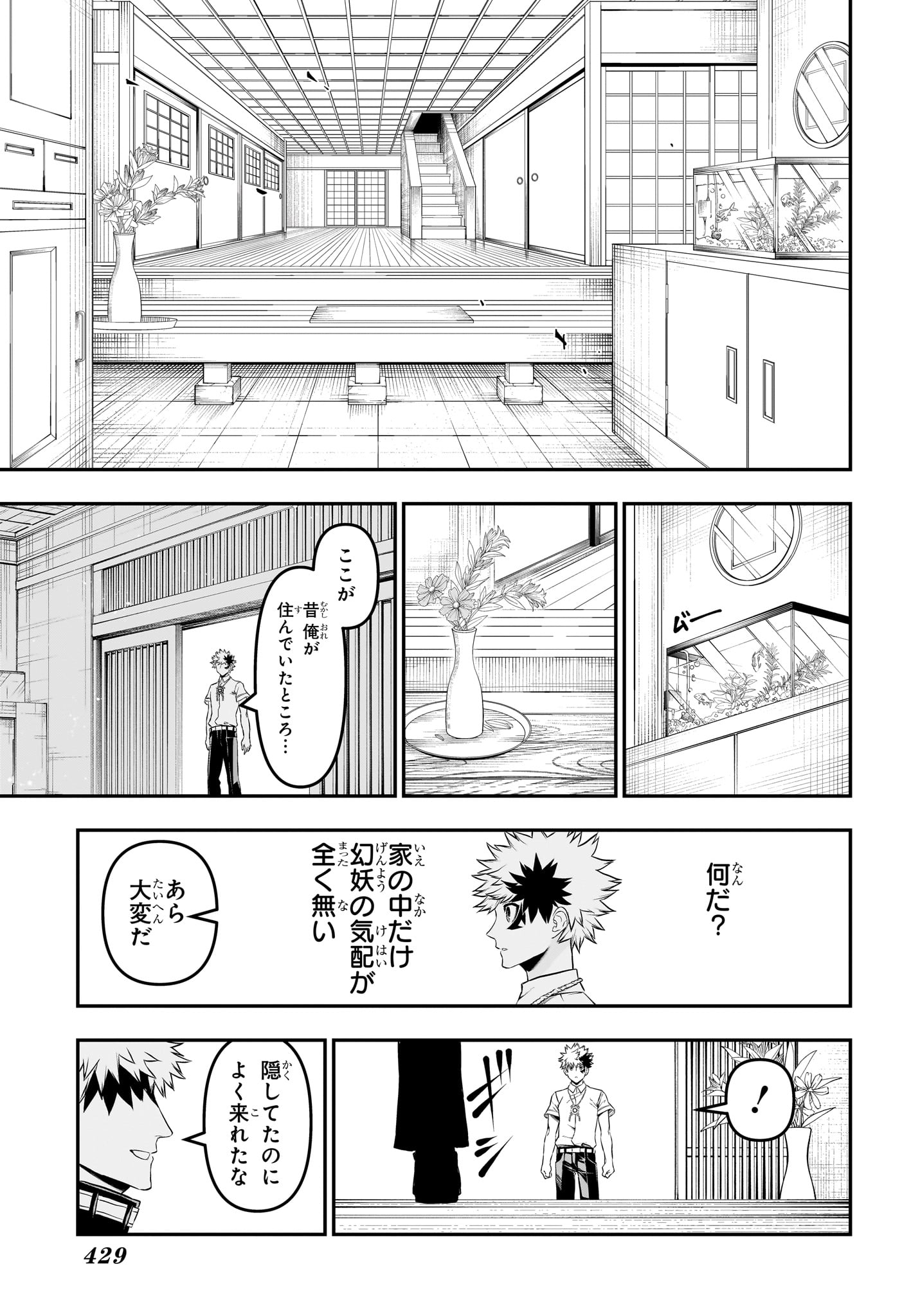 鵺の陰陽師 Chap 149 - Next Chap 150