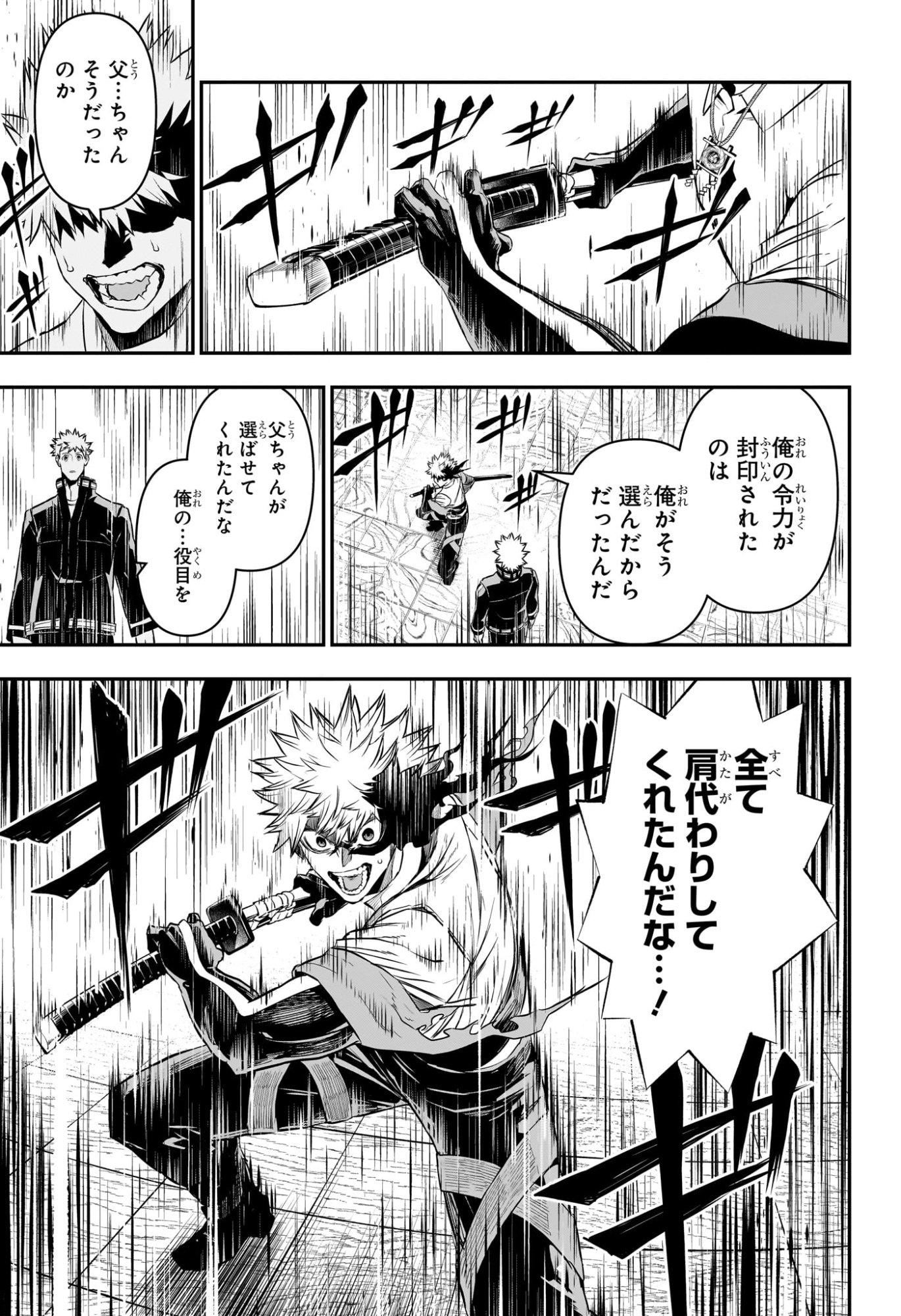 鵺の陰陽師 Chap 149 - Next Chap 150