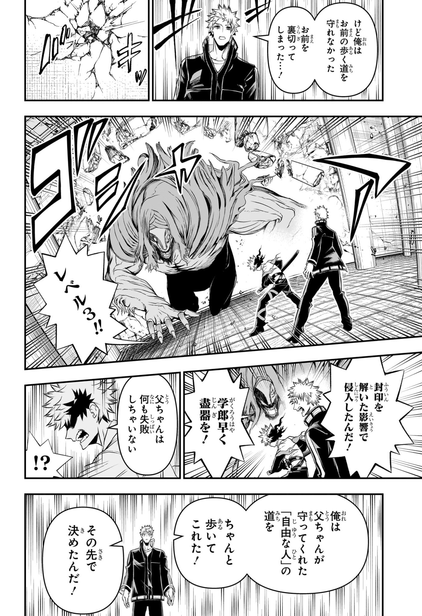 鵺の陰陽師 Chap 149 - Next Chap 150