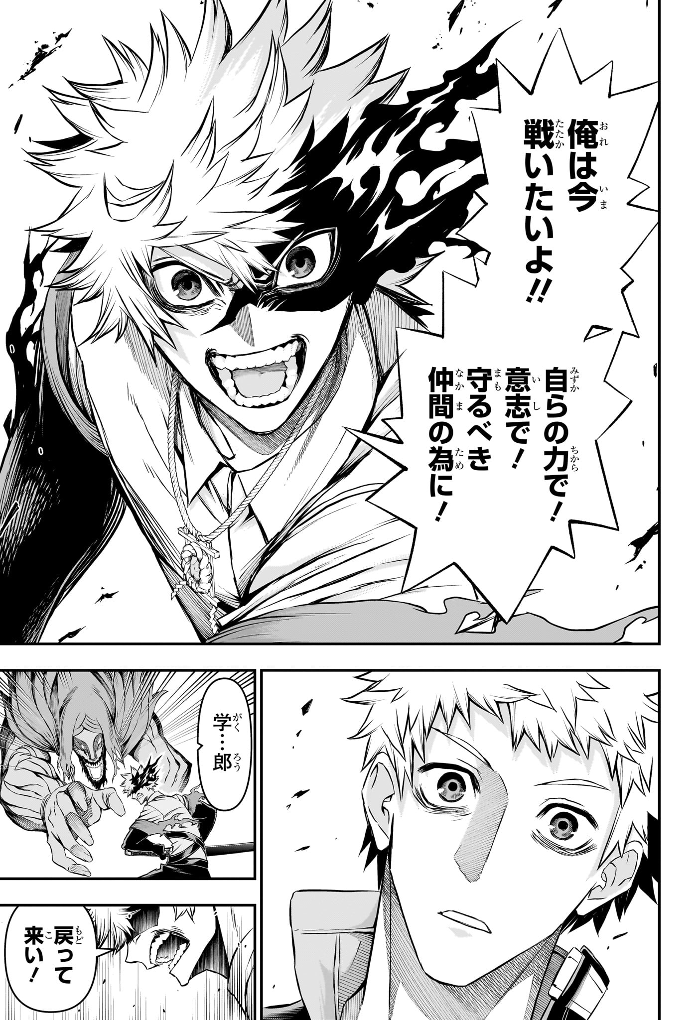 鵺の陰陽師 Chap 149 - Next Chap 150