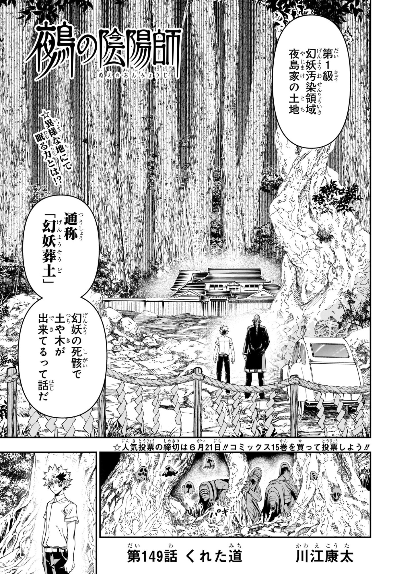鵺の陰陽師 Chap 149 - Next Chap 150
