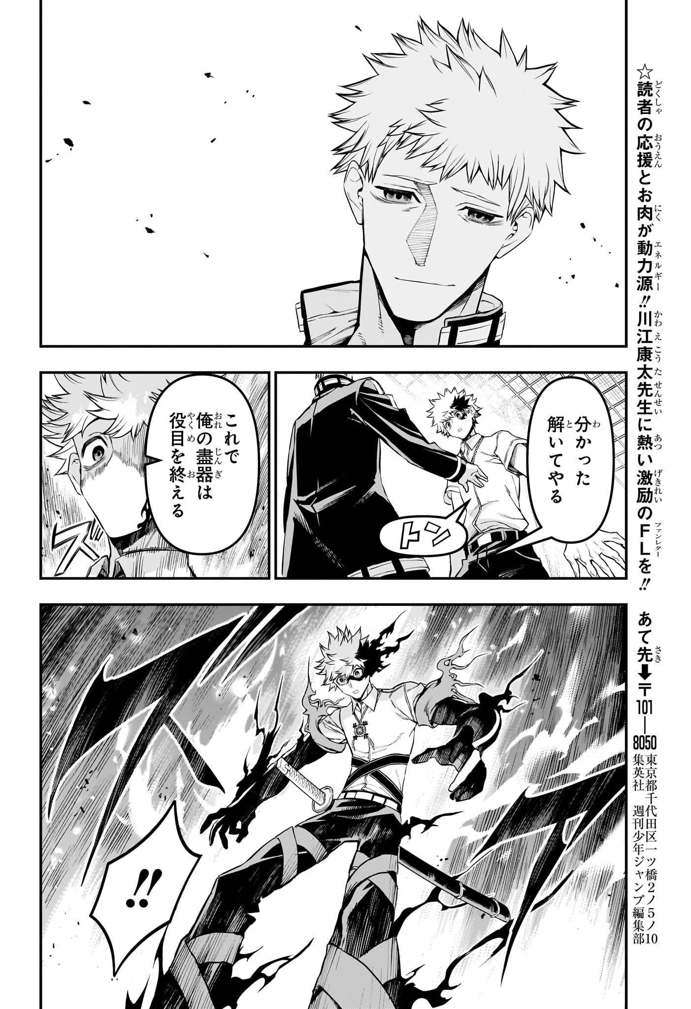 鵺の陰陽師 Chap 149 - Next Chap 150