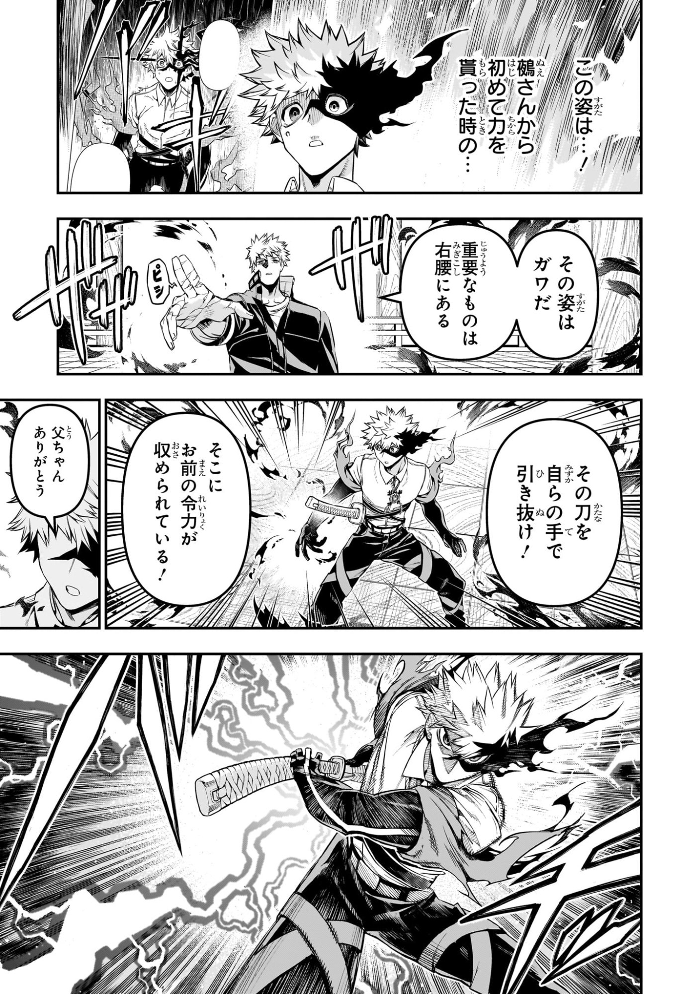 鵺の陰陽師 Chap 149 - Next Chap 150
