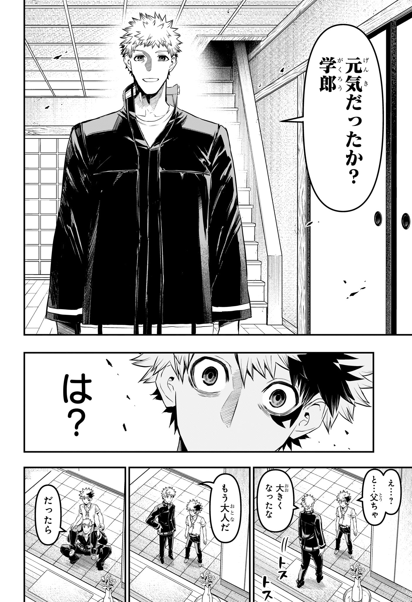 鵺の陰陽師 Chap 149 - Next Chap 150