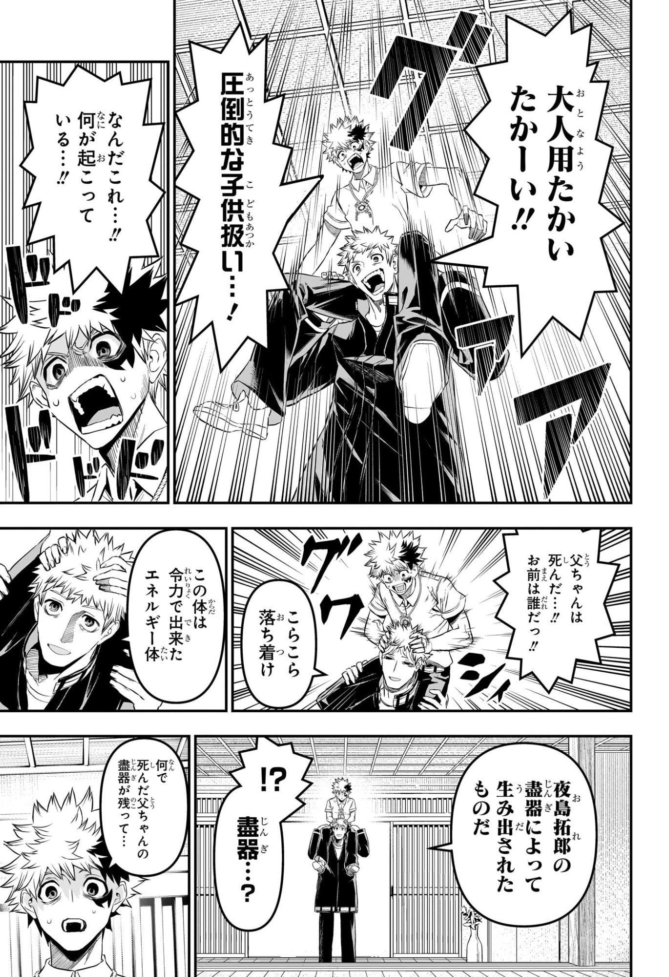 鵺の陰陽師 Chap 149 - Next Chap 150
