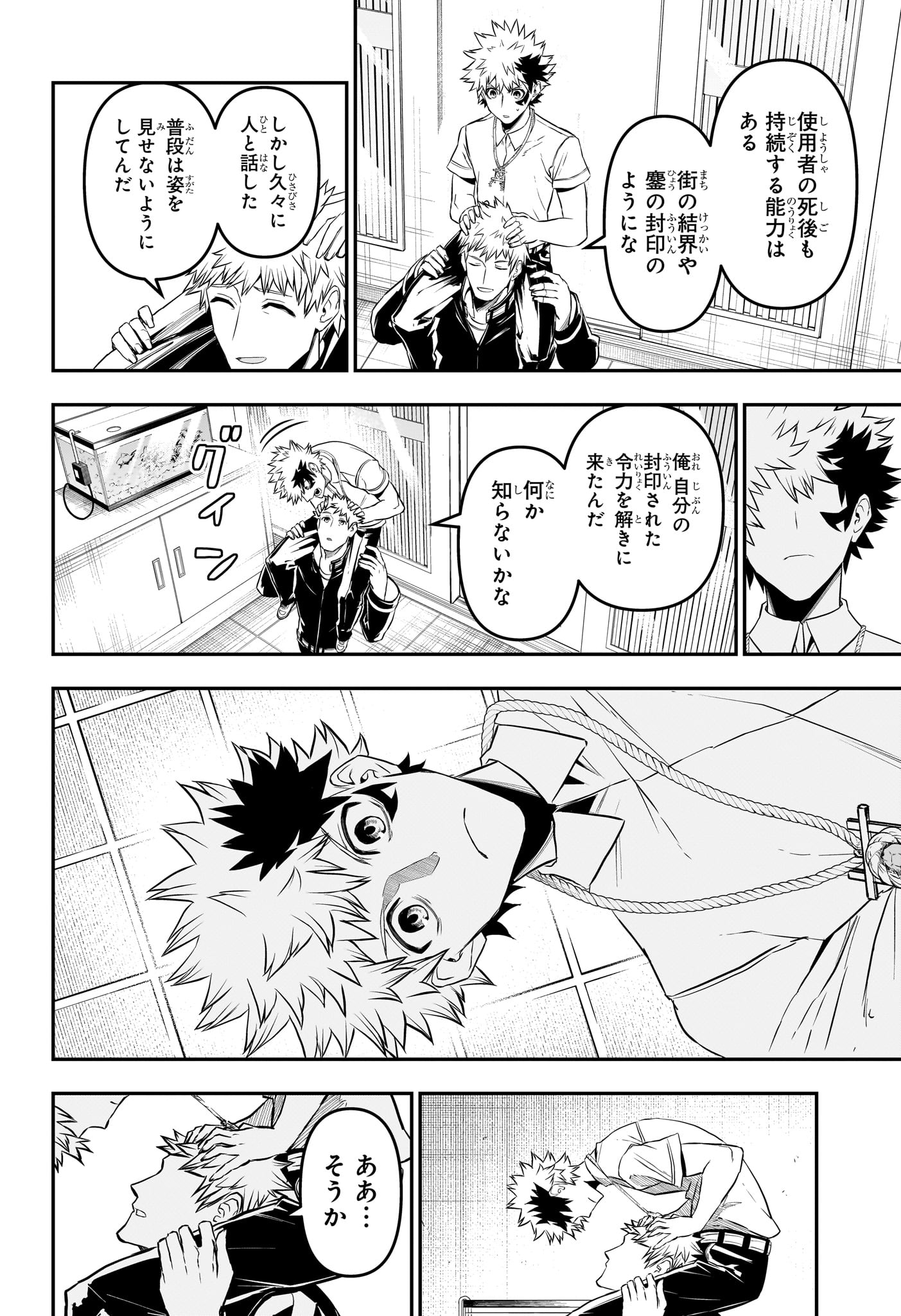鵺の陰陽師 Chap 149 - Next Chap 150