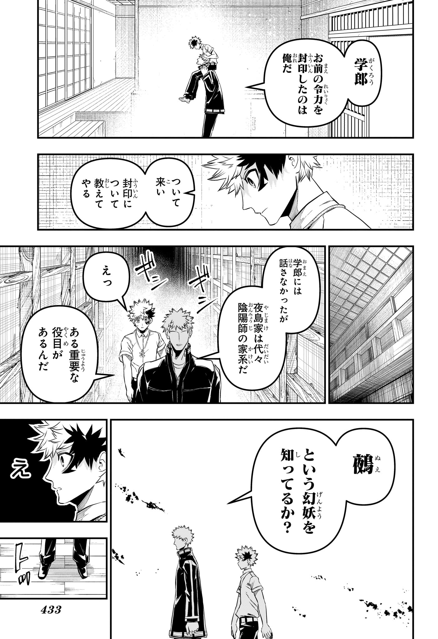 鵺の陰陽師 Chap 149 - Next Chap 150