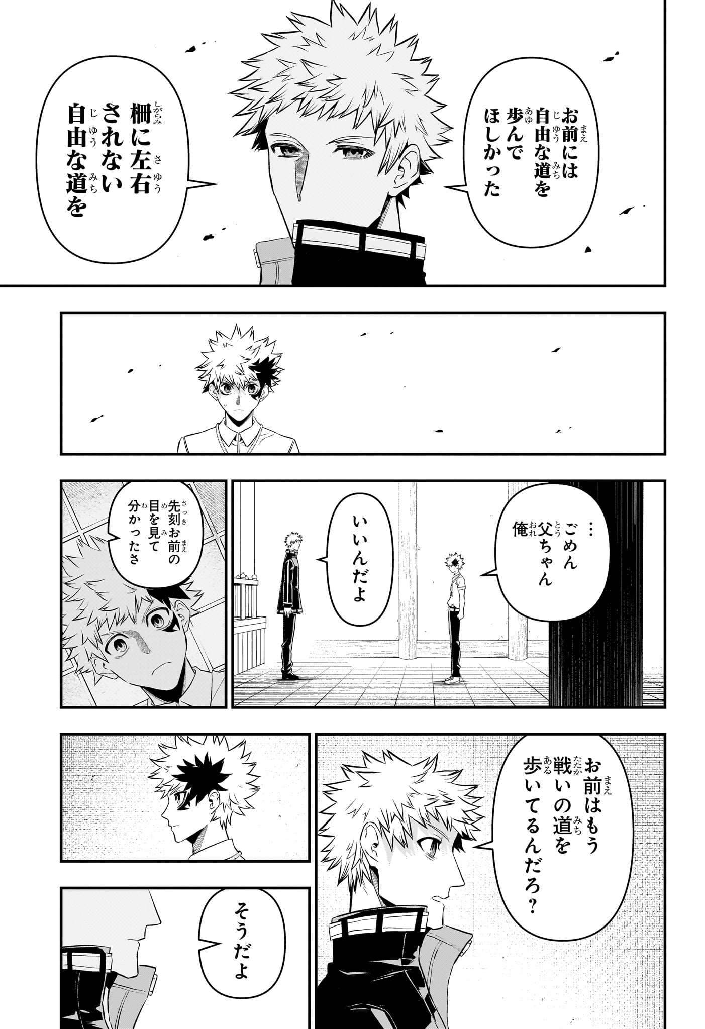 鵺の陰陽師 Chap 149 - Next Chap 150