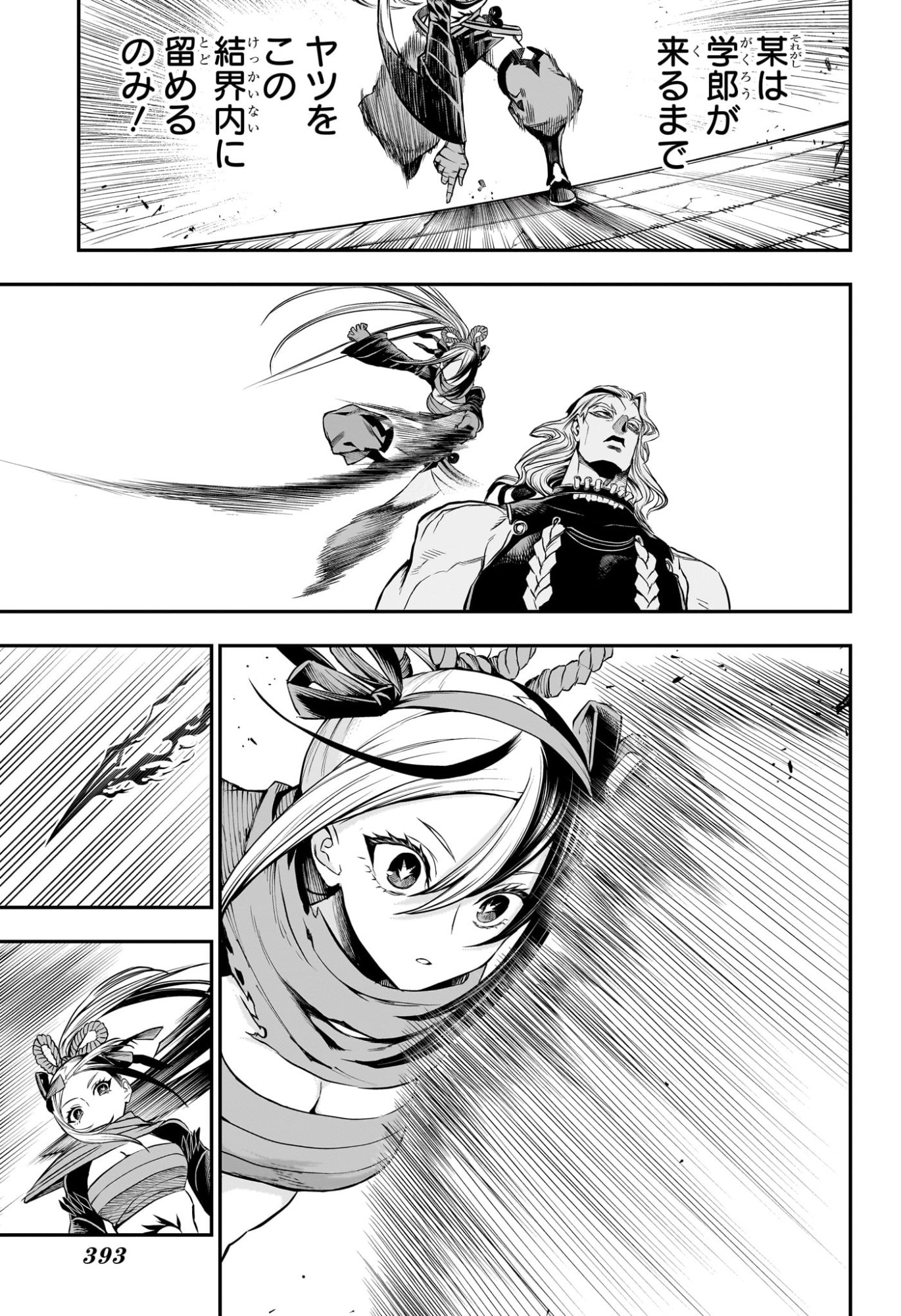 鵺の陰陽師 Chap 142 - Next Chap 143