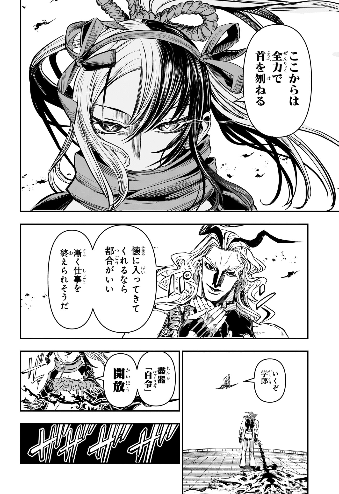 鵺の陰陽師 Chap 142 - Next Chap 143