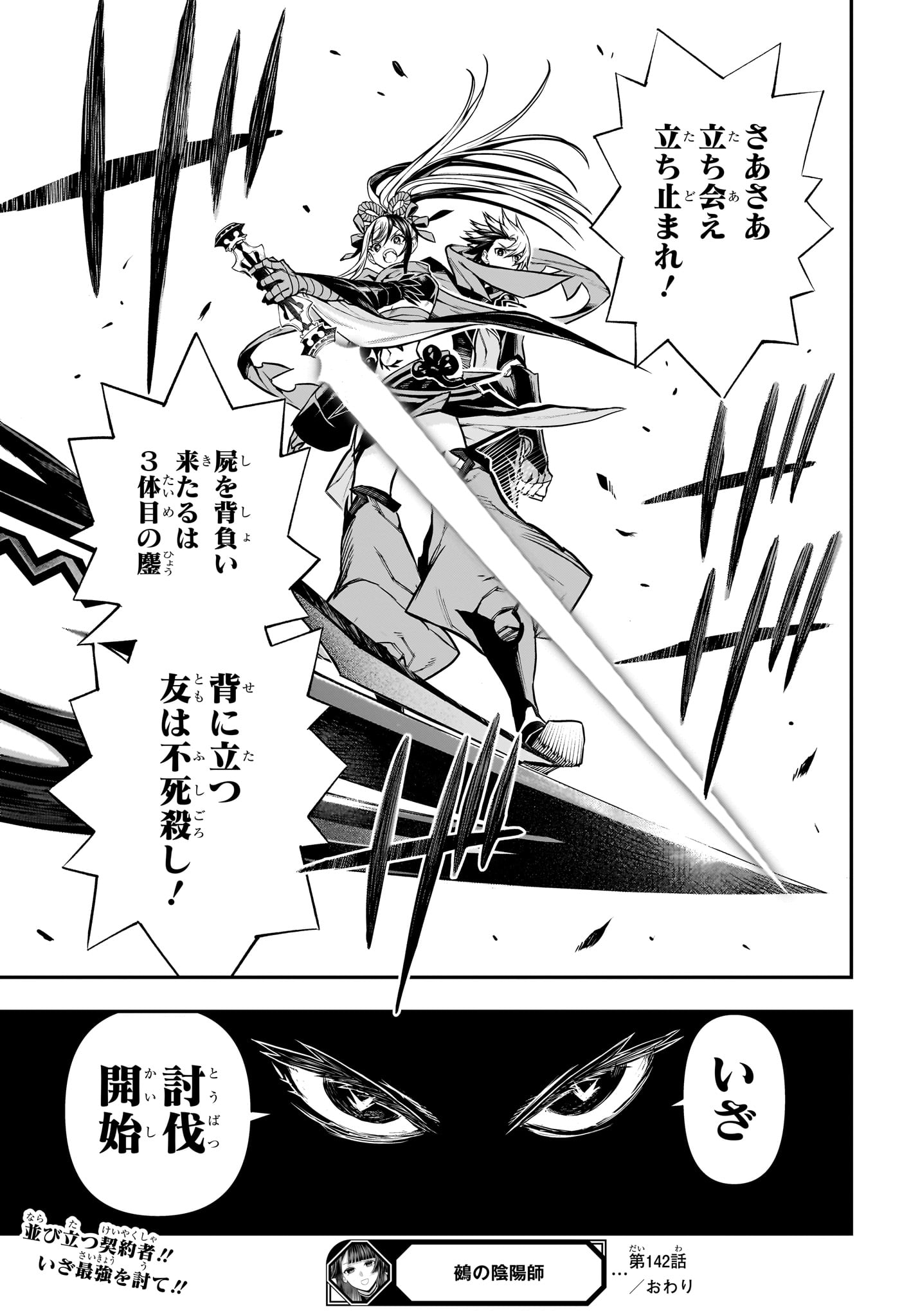 鵺の陰陽師 Chap 142 - Next Chap 143