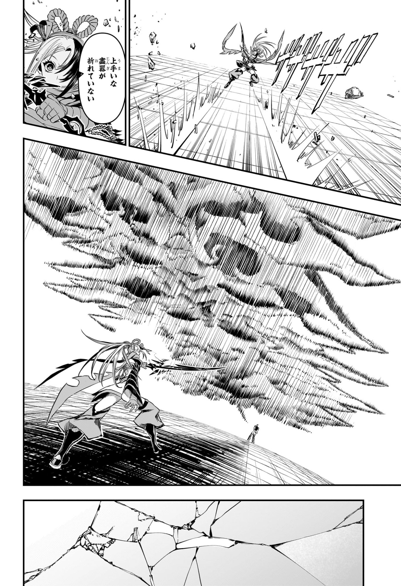 鵺の陰陽師 Chap 142 - Next Chap 143