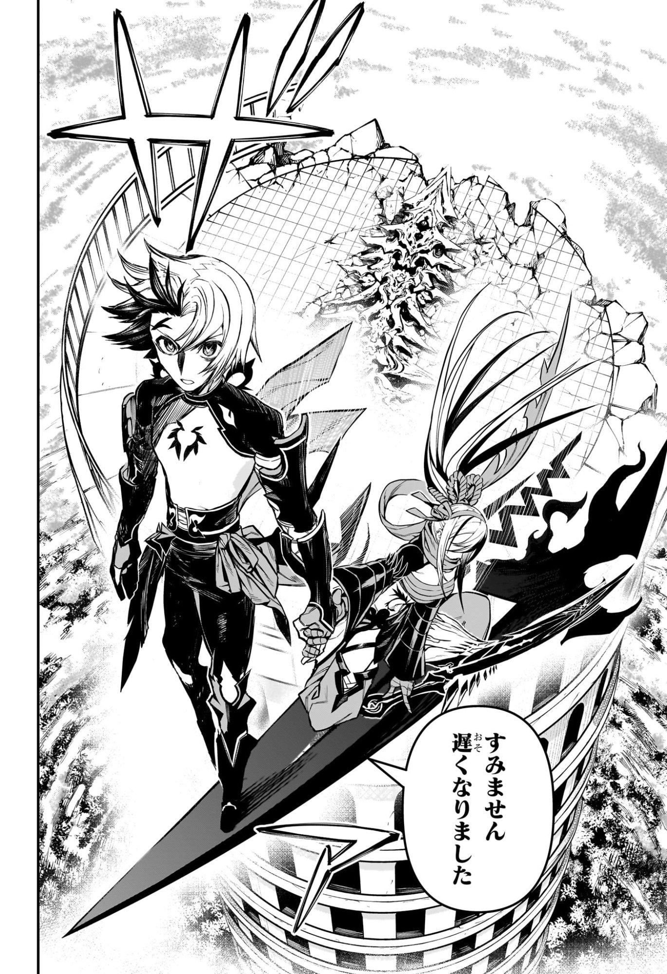 鵺の陰陽師 Chap 142 - Next Chap 143