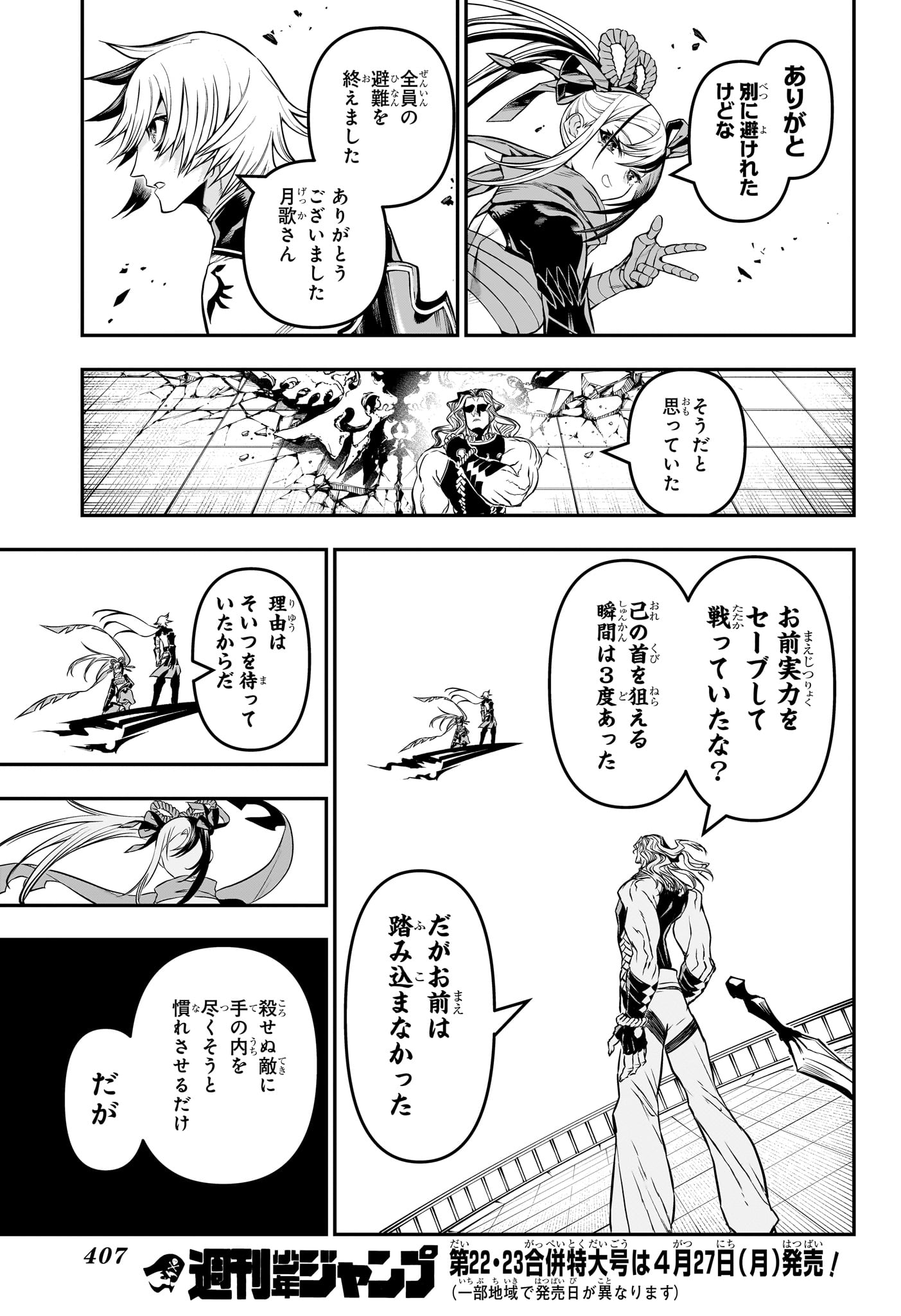 鵺の陰陽師 Chap 142 - Next Chap 143