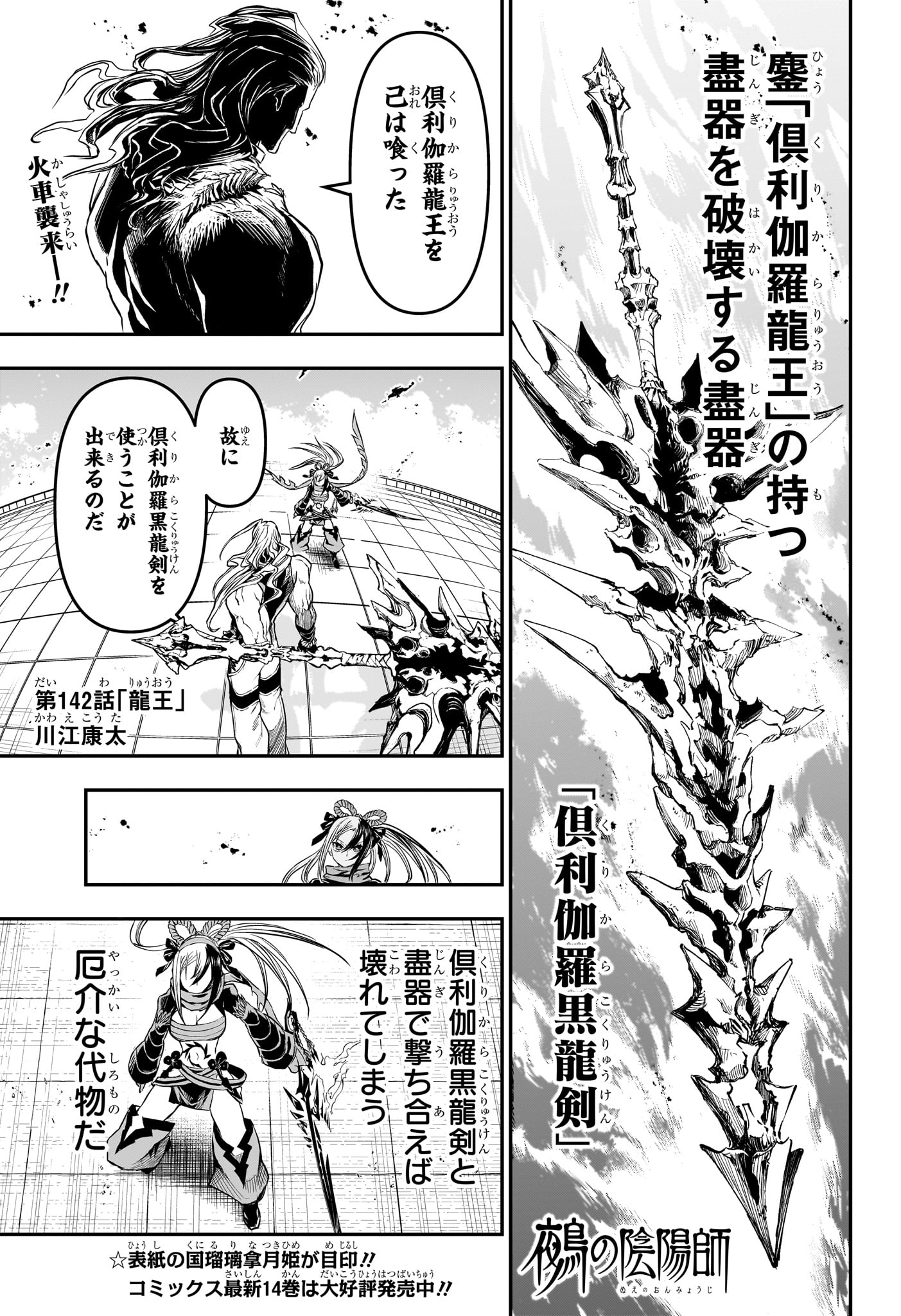 鵺の陰陽師 Chap 142 - Next Chap 143
