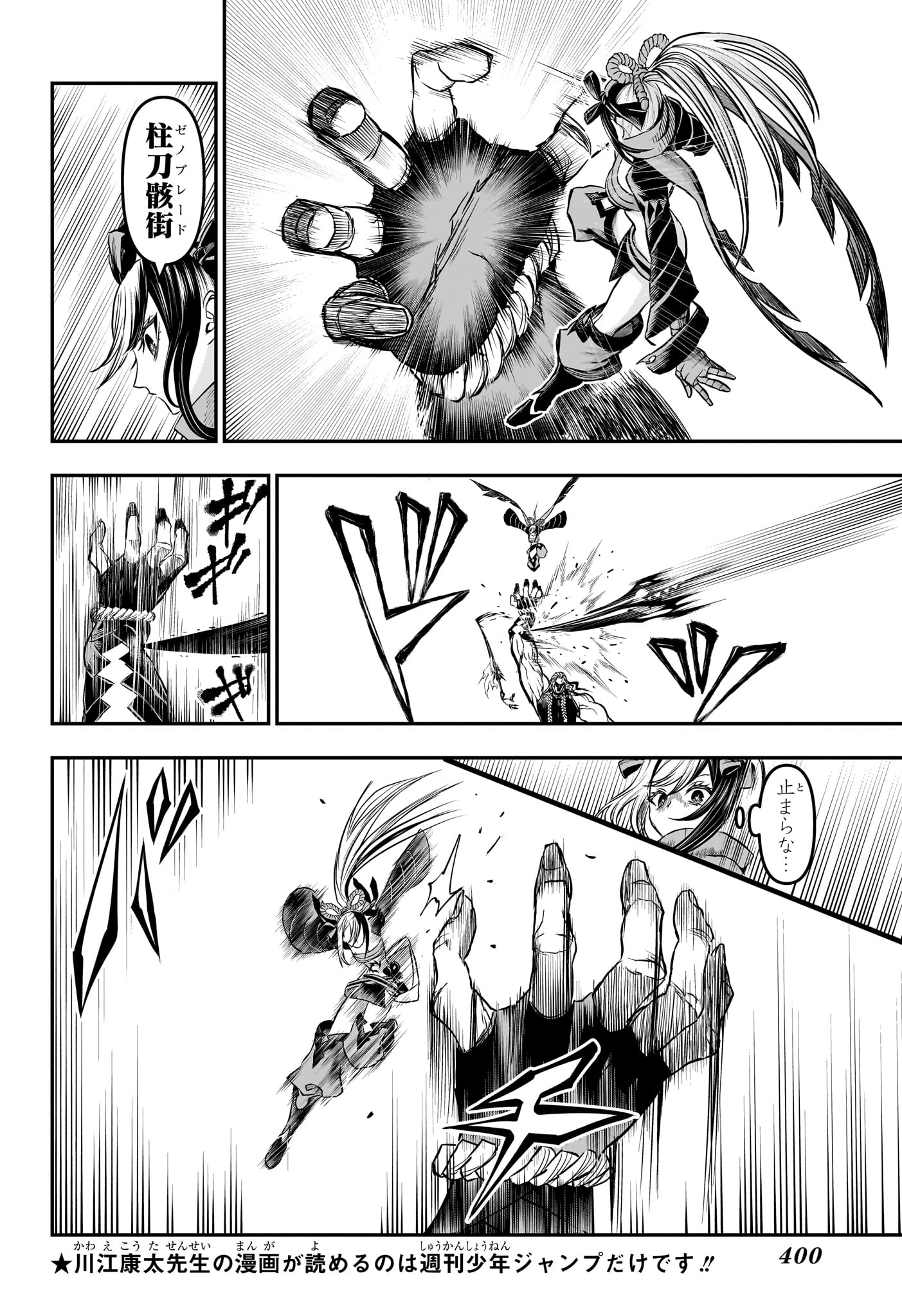 鵺の陰陽師 Chap 142 - Next Chap 143