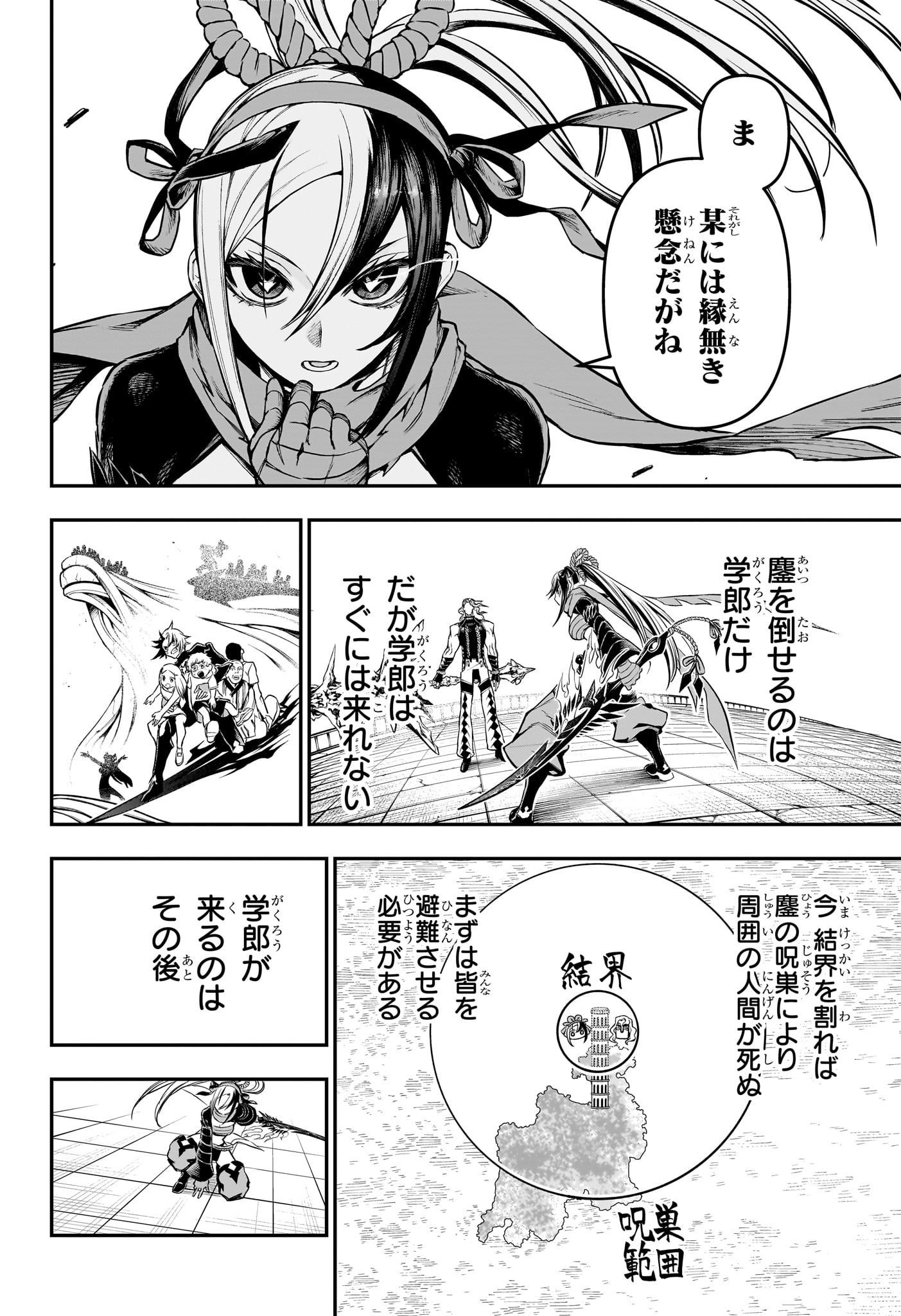 鵺の陰陽師 Chap 142 - Next Chap 143