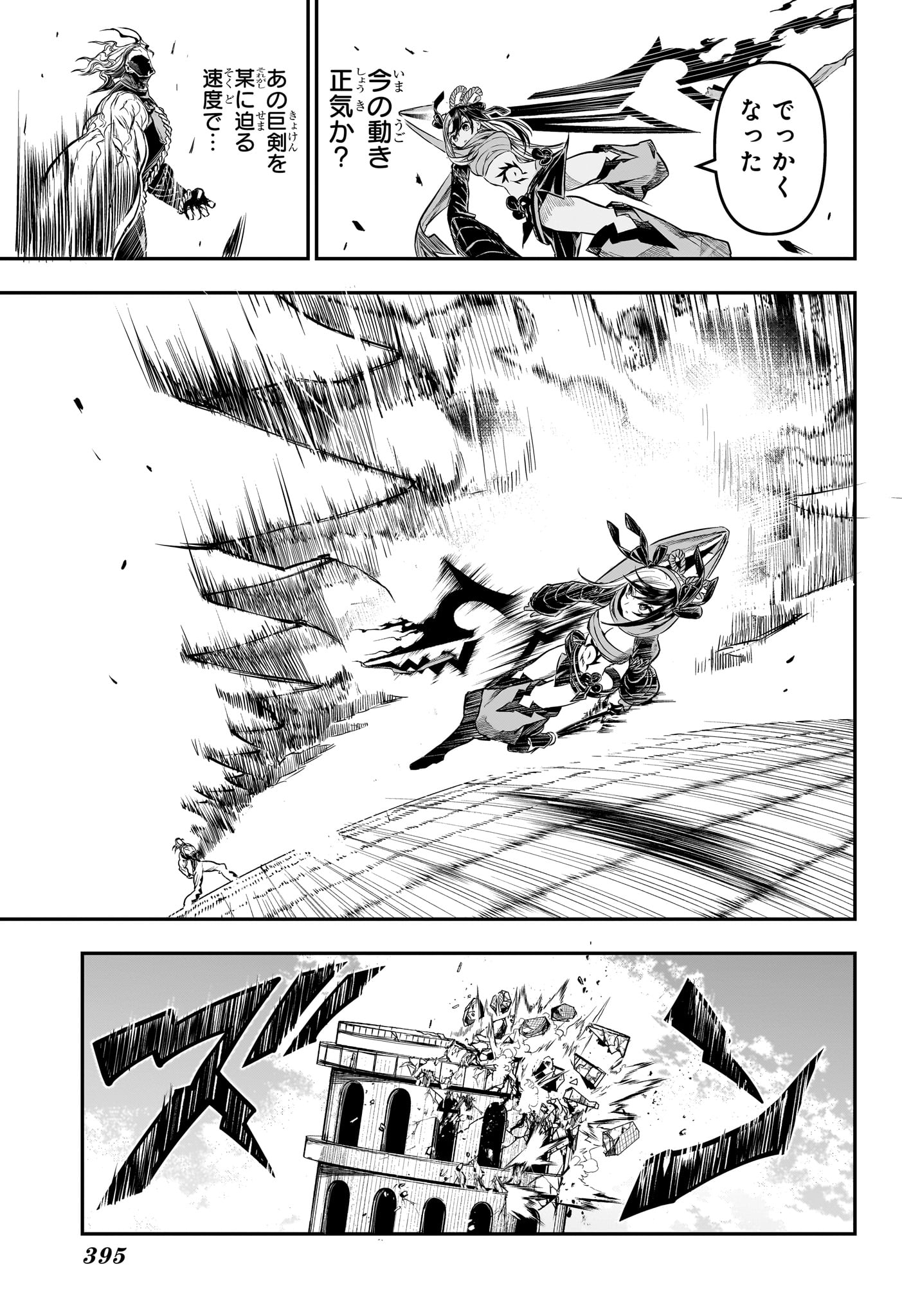 鵺の陰陽師 Chap 142 - Next Chap 143