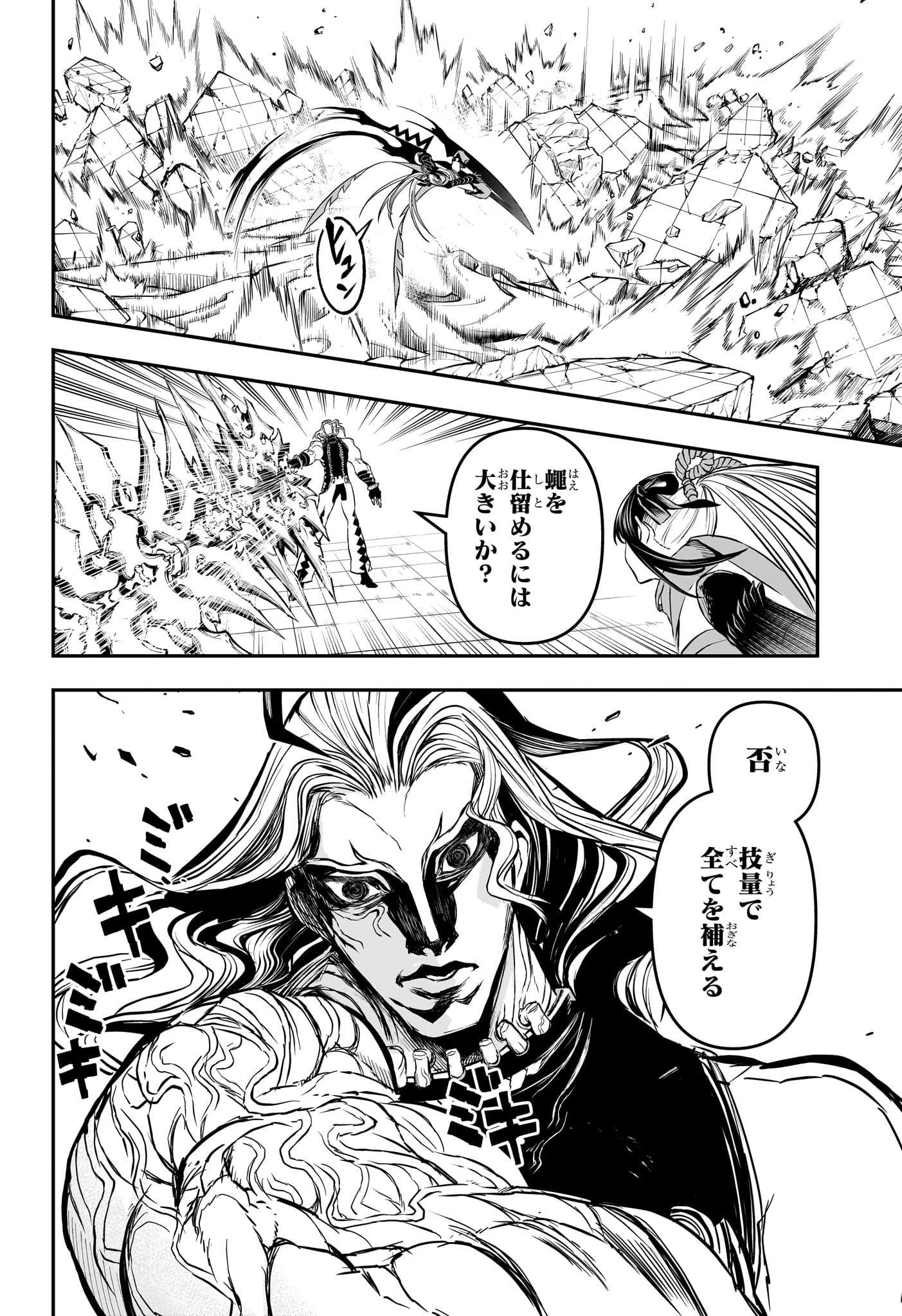 鵺の陰陽師 Chap 142 - Next Chap 143