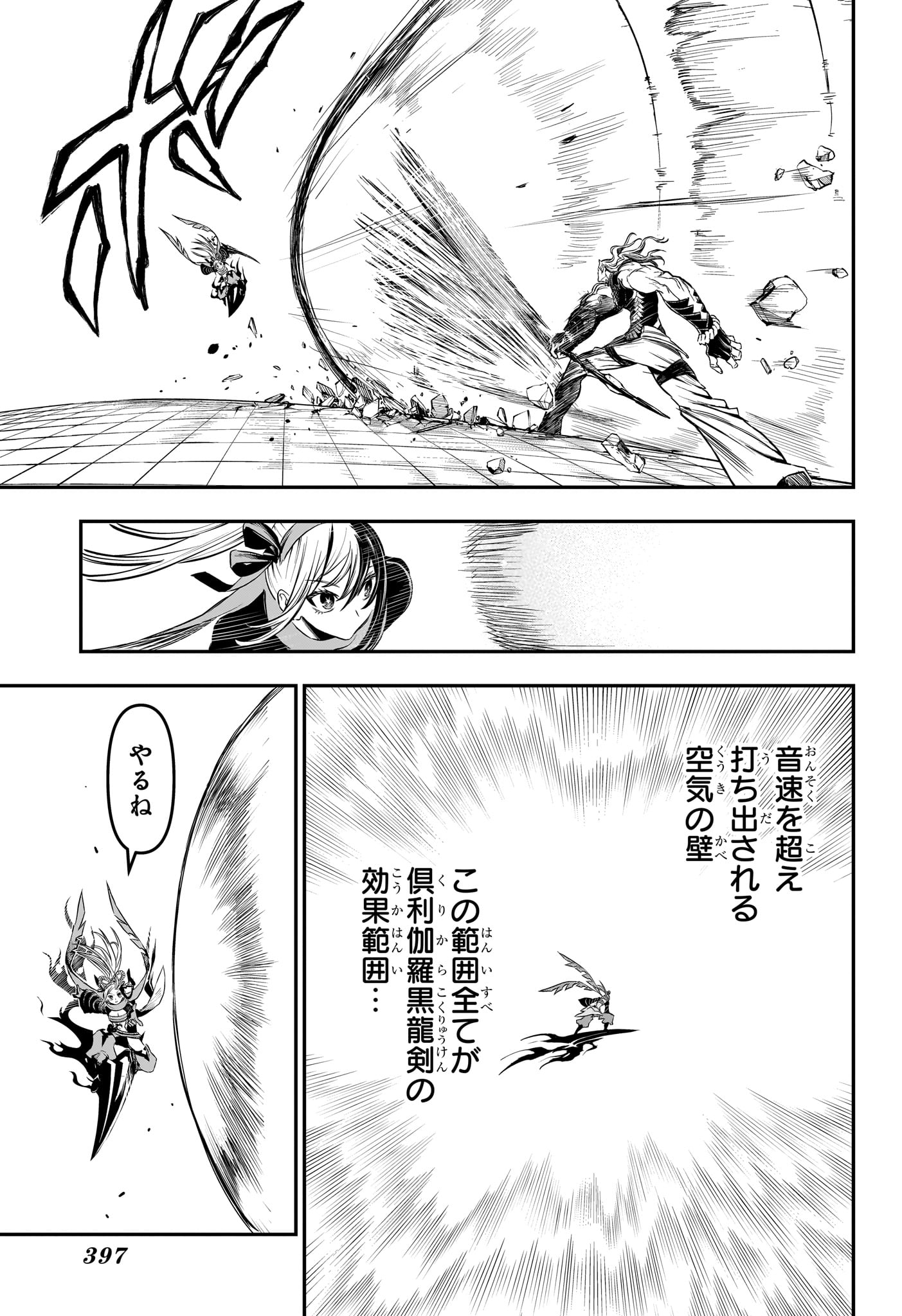 鵺の陰陽師 Chap 142 - Next Chap 143