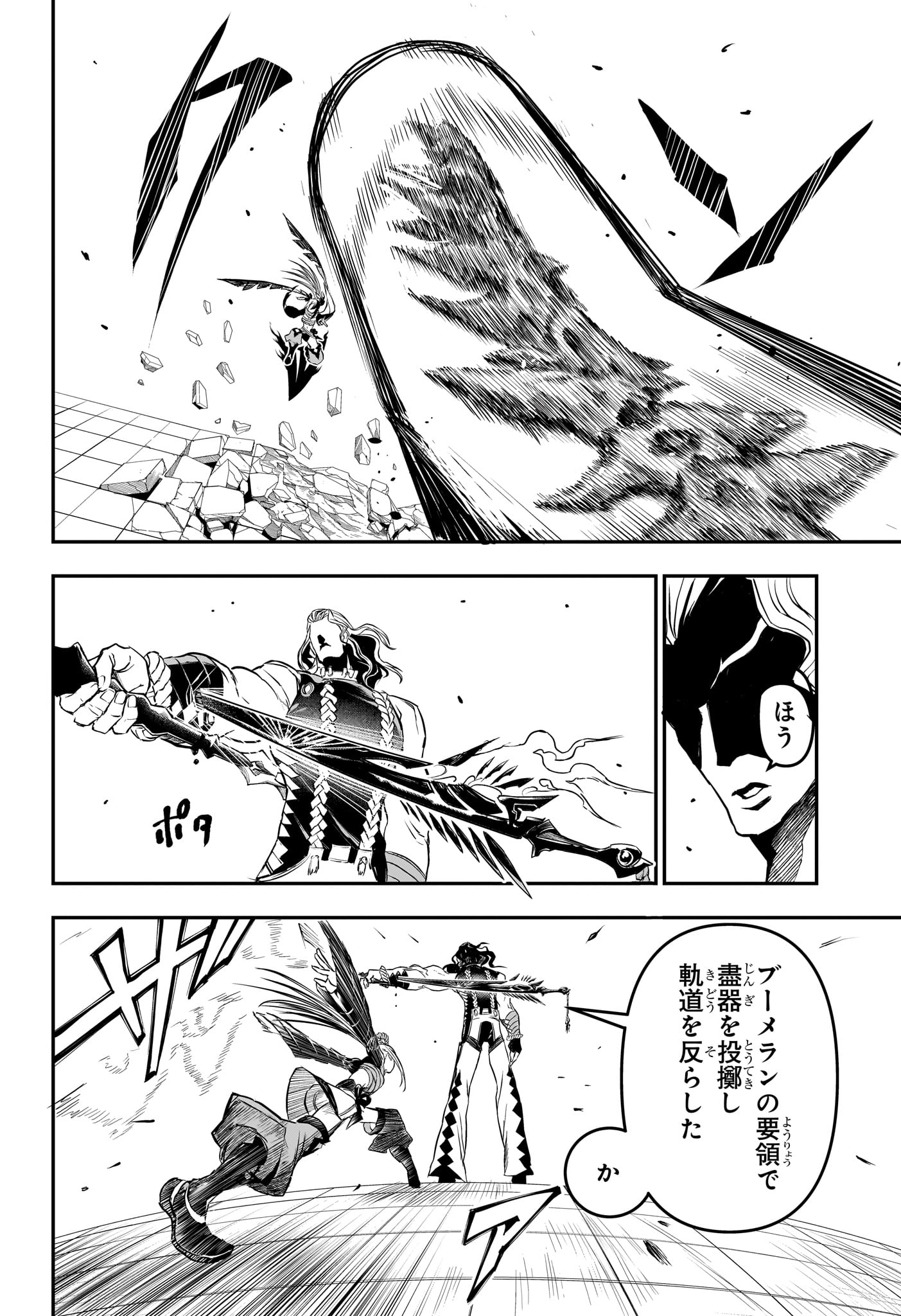 鵺の陰陽師 Chap 142 - Next Chap 143