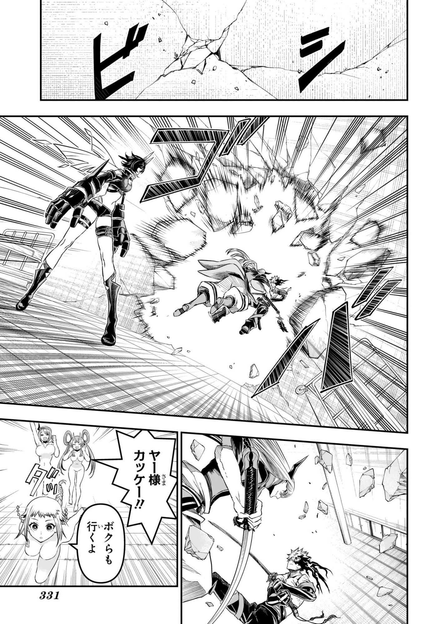鵺の陰陽師 Chap 155 - Next Chap 156