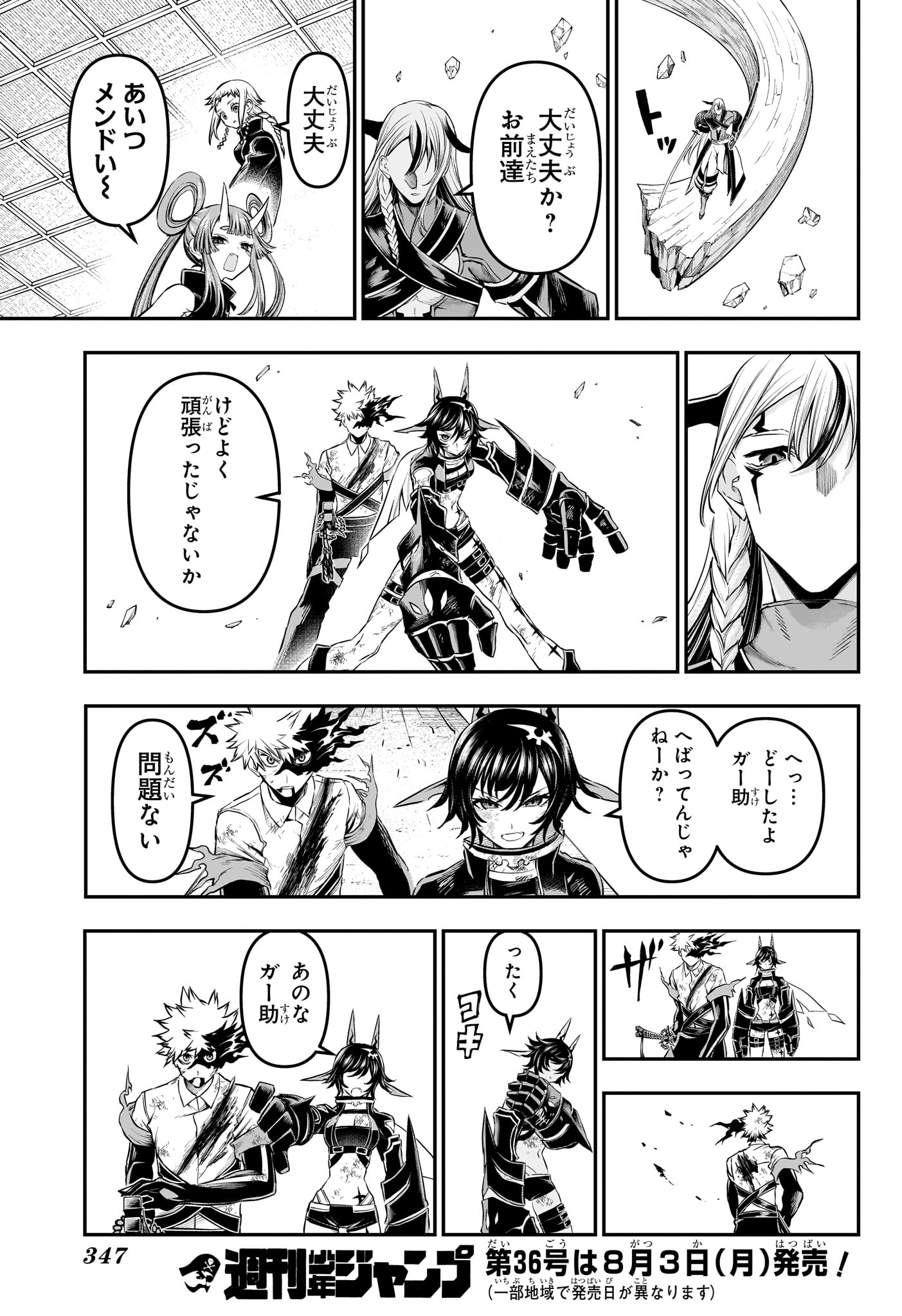 鵺の陰陽師 Chap 155 - Next Chap 156
