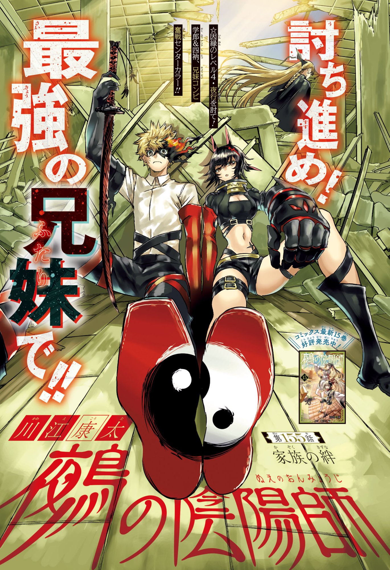 鵺の陰陽師 Chap 155 - Next Chap 156