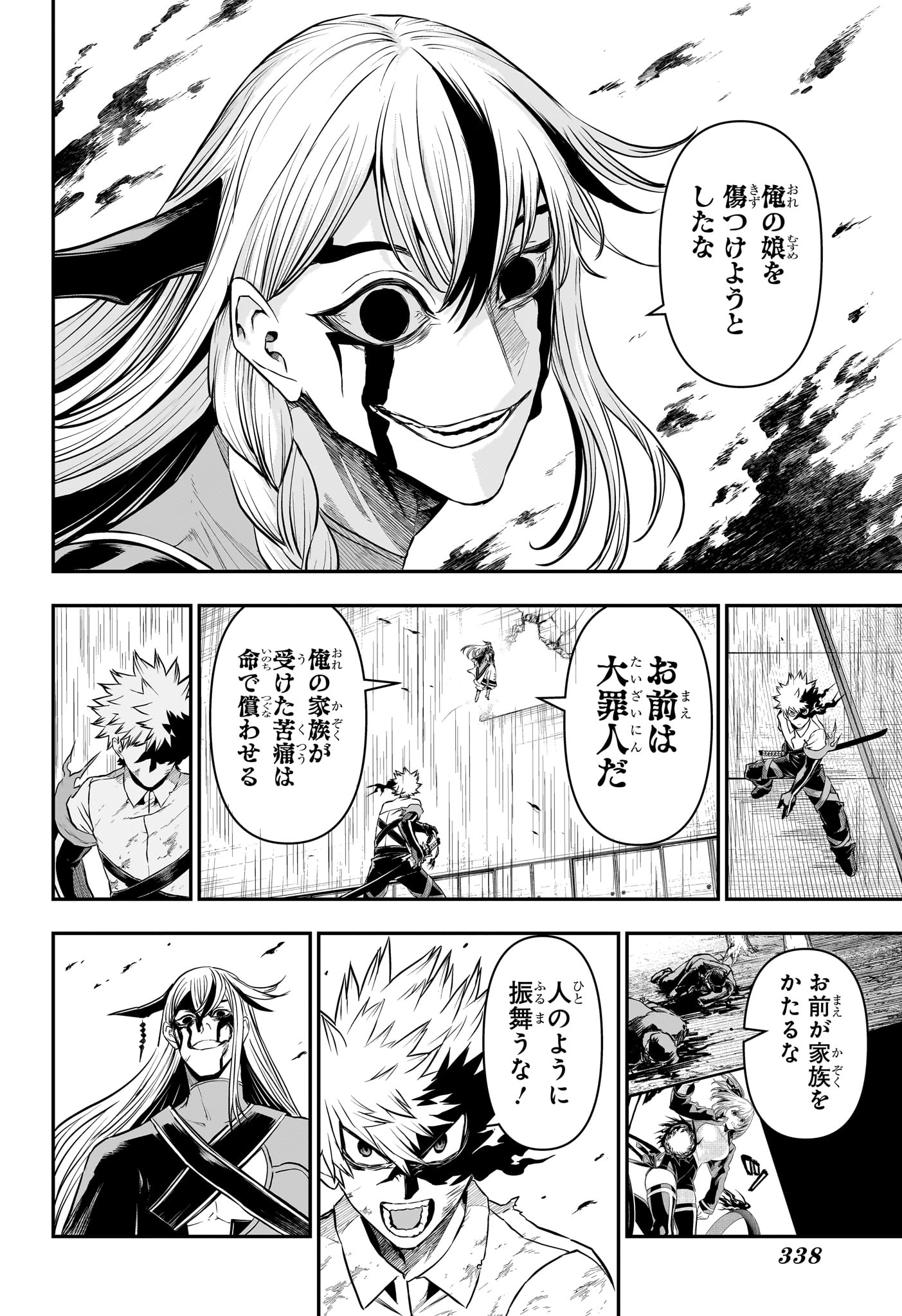 鵺の陰陽師 Chap 155 - Next Chap 156