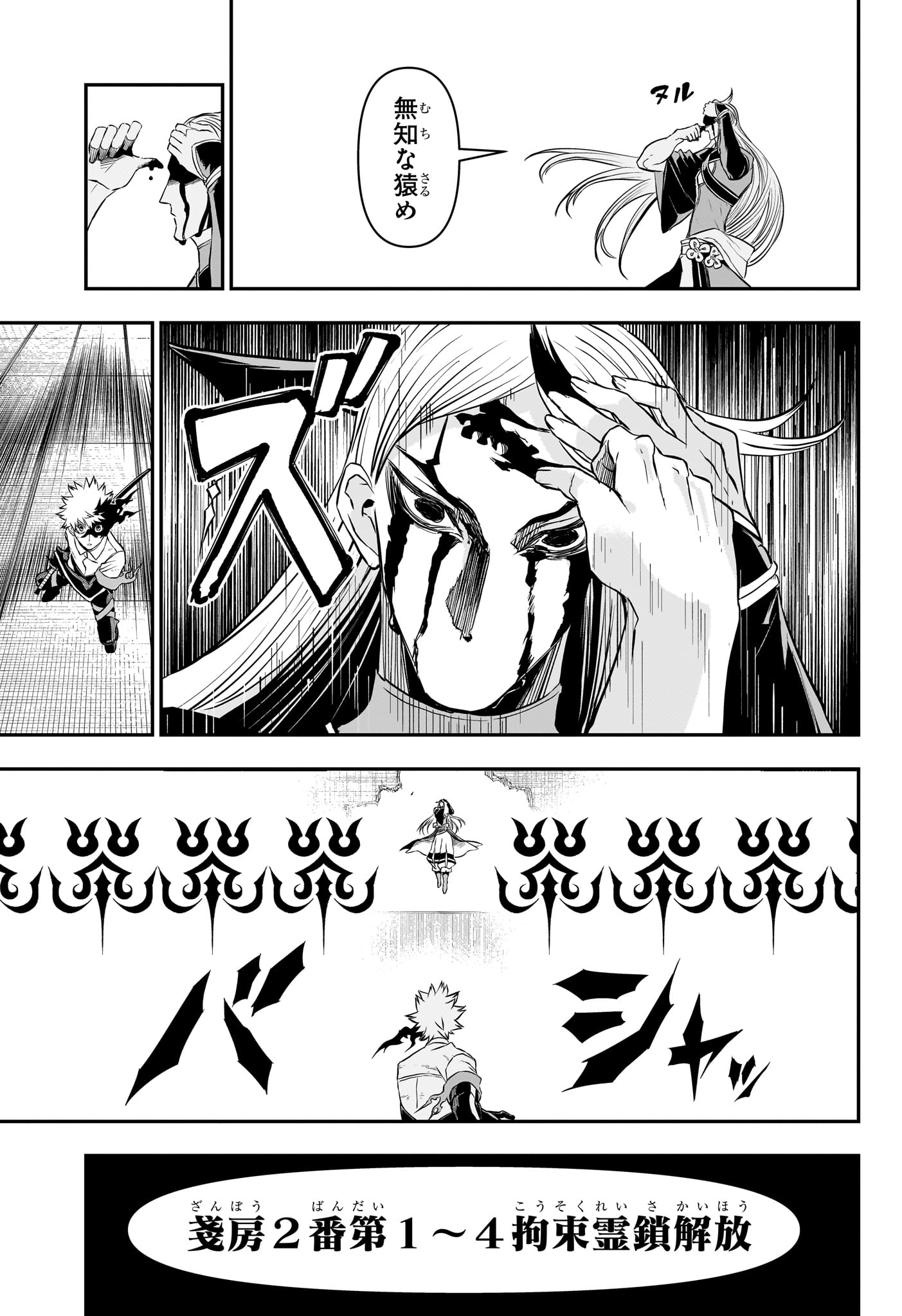 鵺の陰陽師 Chap 155 - Next Chap 156