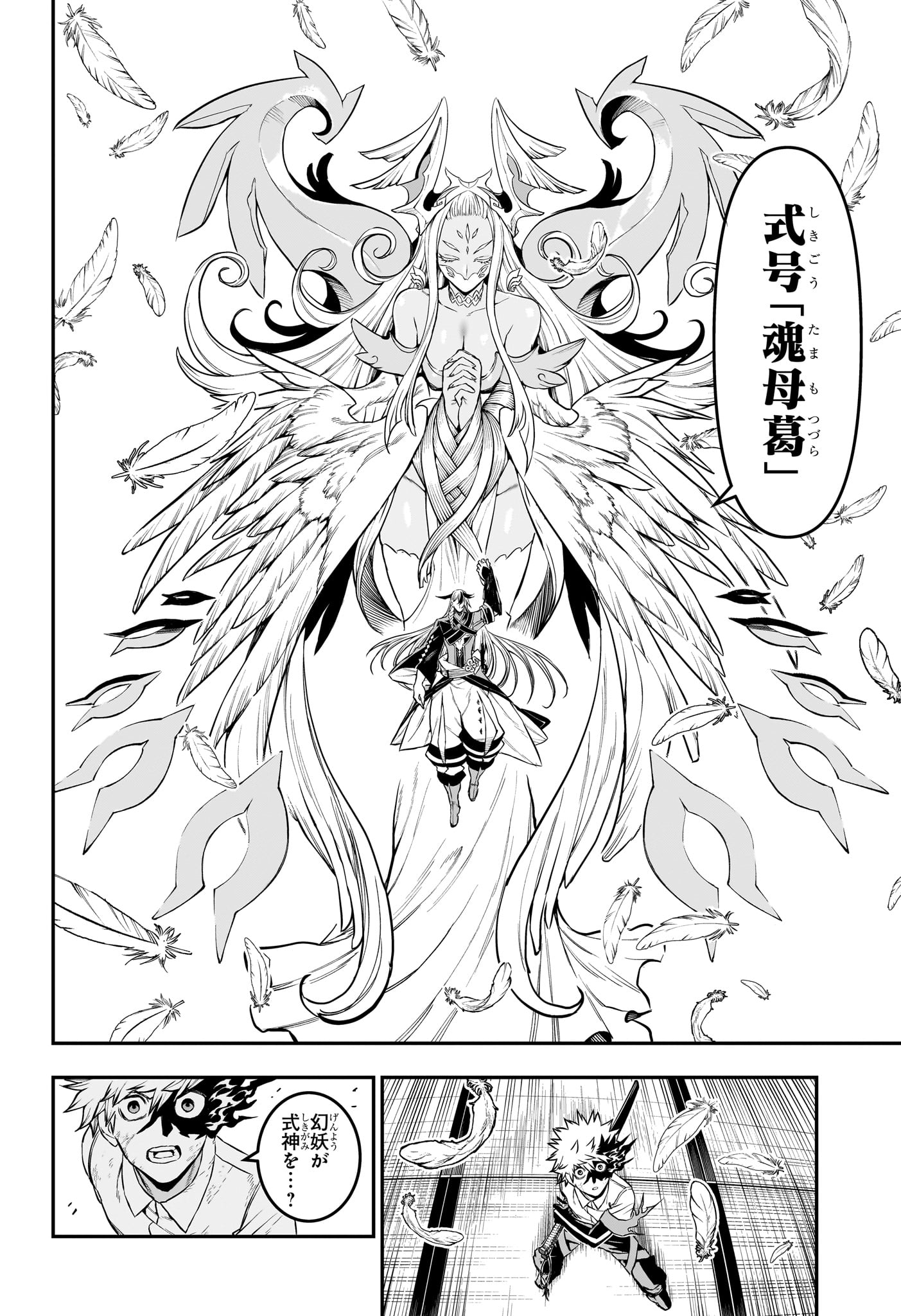 鵺の陰陽師 Chap 155 - Next Chap 156